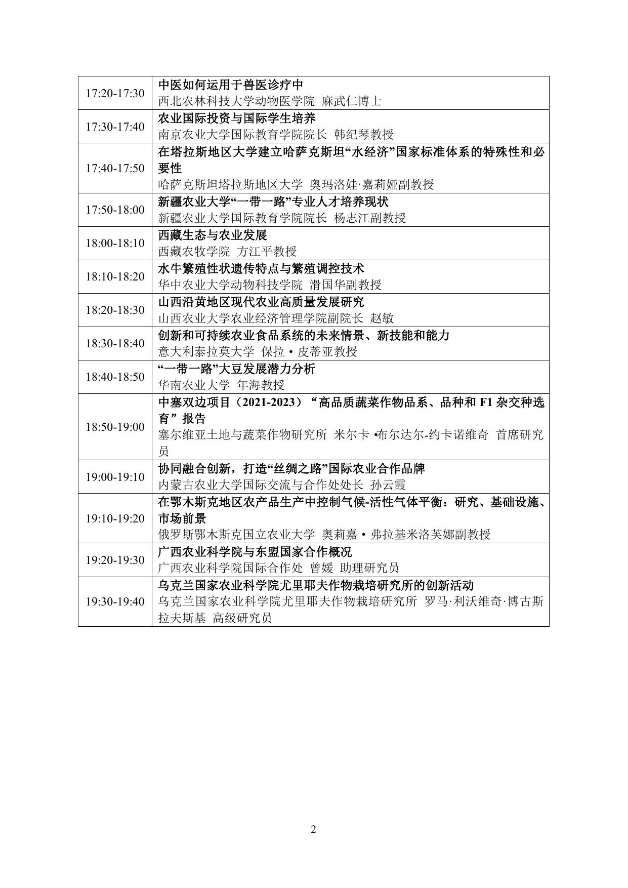 山西农业大学2021会议指南--中文.pdf