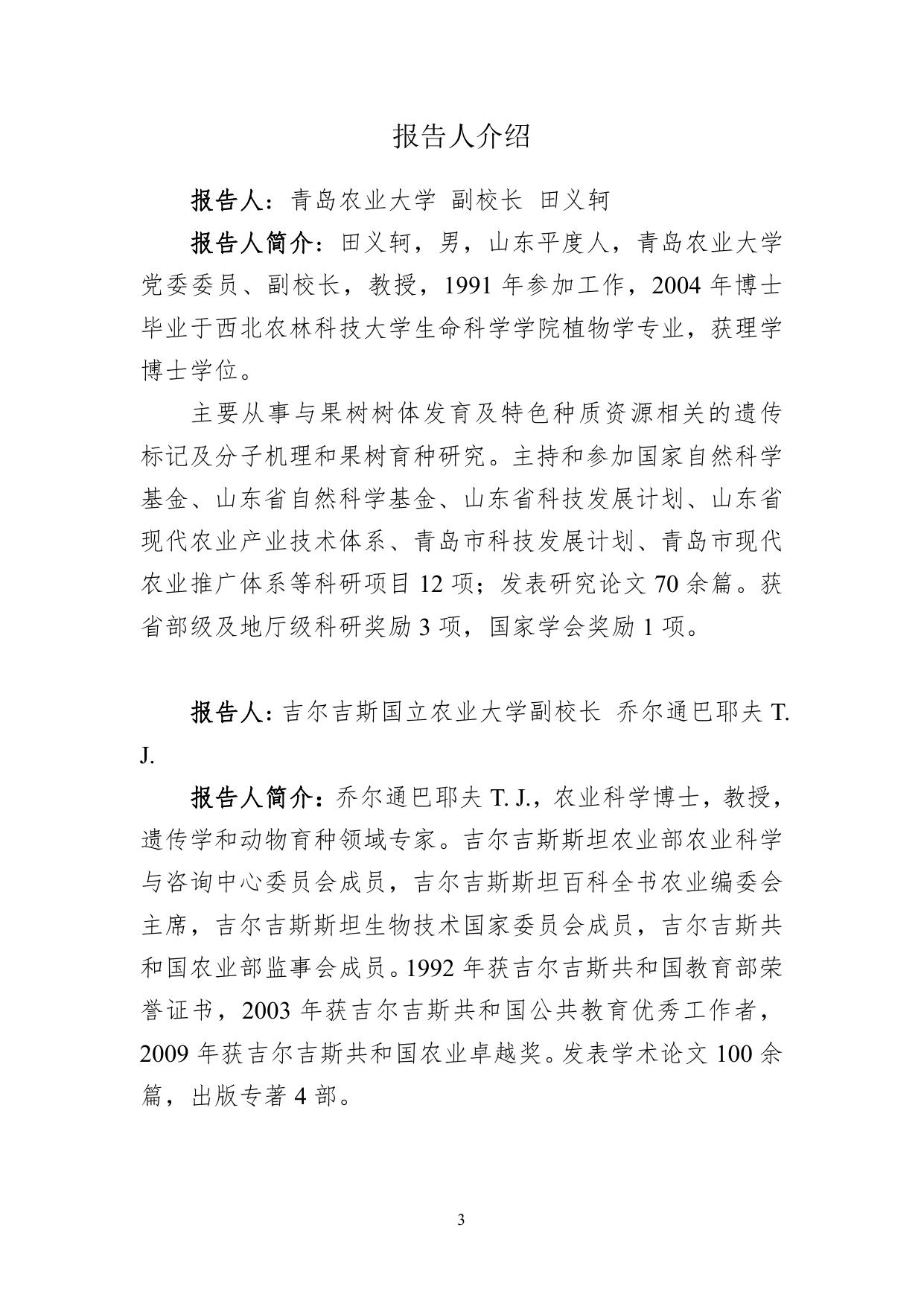 山西农业大学2021会议指南--中文.pdf