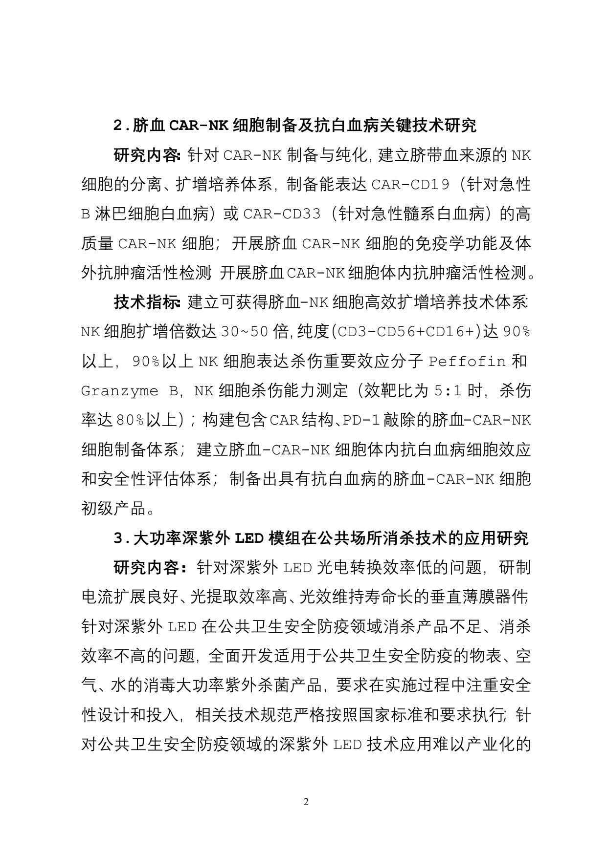 山西农业大学2021-2022年度山西省重点研发计划（大健康与生物医药及有关社会发展领域）申请项目信息.doc.doc