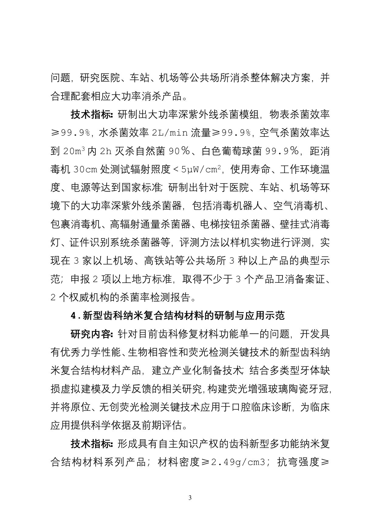 山西农业大学2021-2022年度山西省重点研发计划（大健康与生物医药及有关社会发展领域）申请项目信息.doc.doc