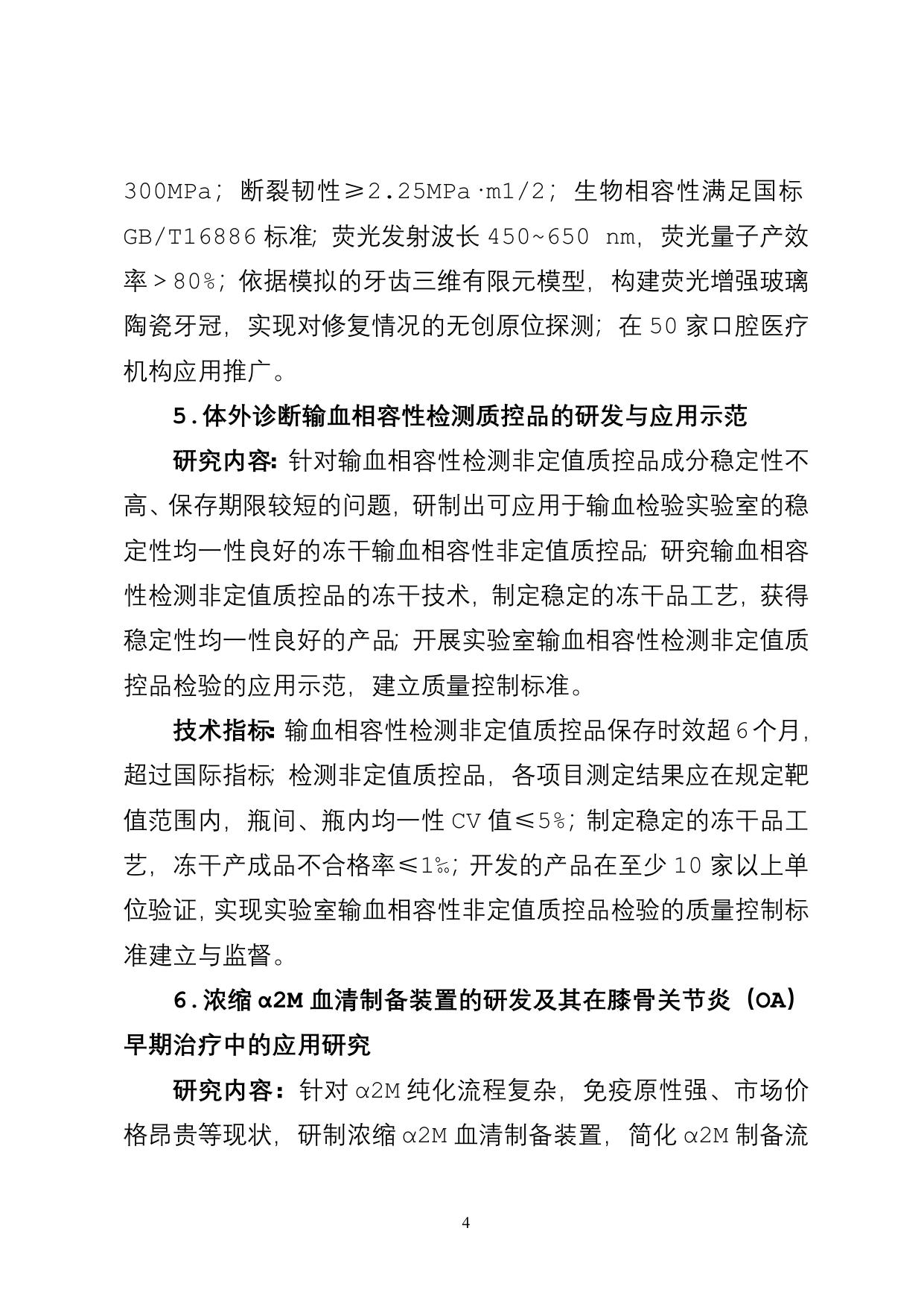 山西农业大学2021-2022年度山西省重点研发计划（大健康与生物医药及有关社会发展领域）申请项目信息.doc.doc