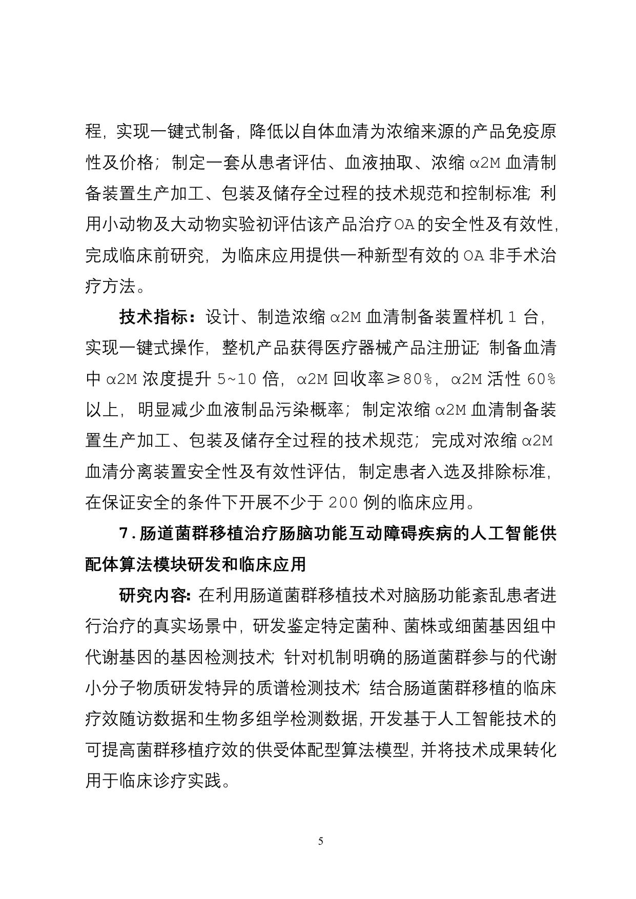 山西农业大学2021-2022年度山西省重点研发计划（大健康与生物医药及有关社会发展领域）申请项目信息.doc.doc