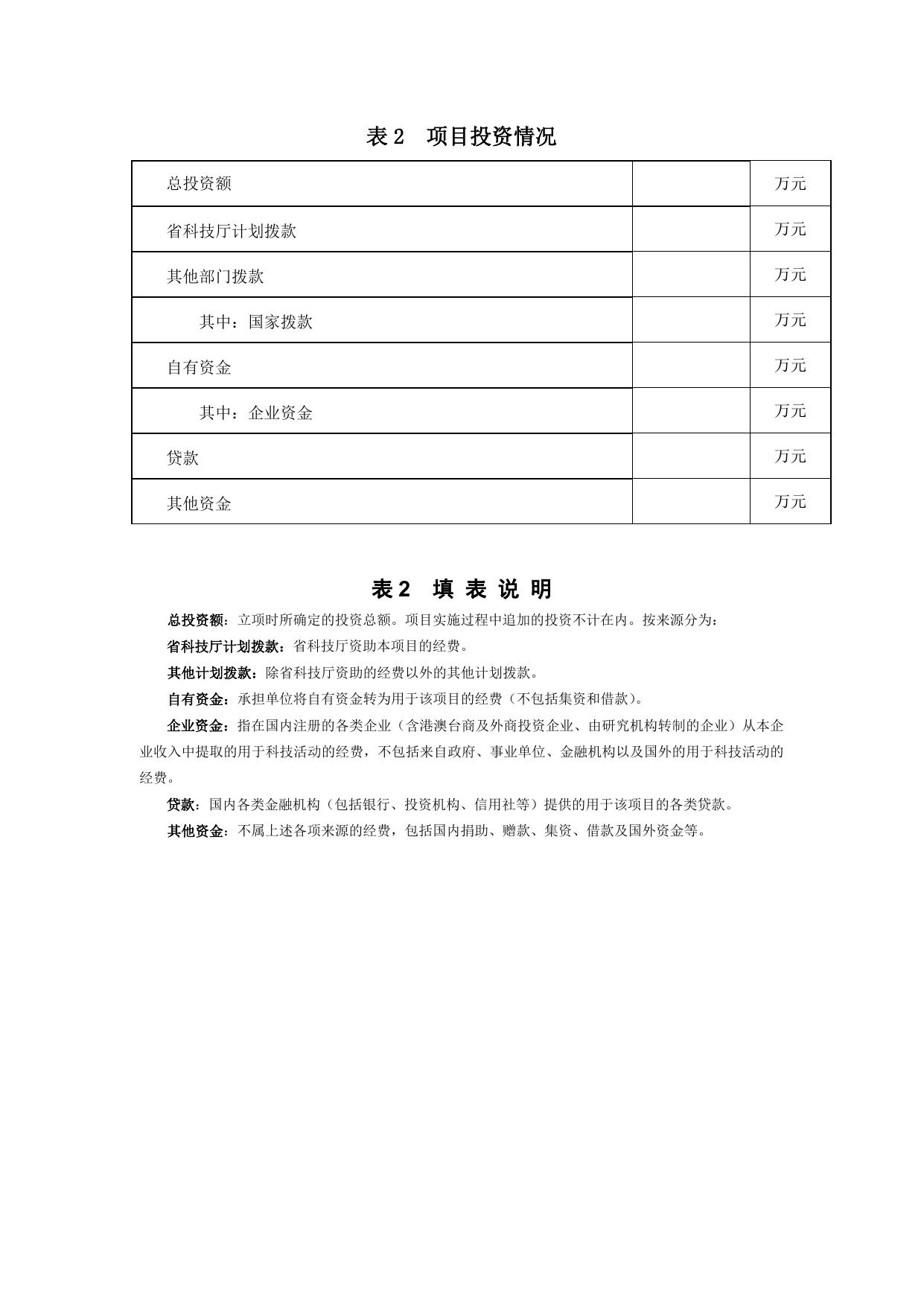 山西农业大学山西省科技计划项目执行情况调查表.doc