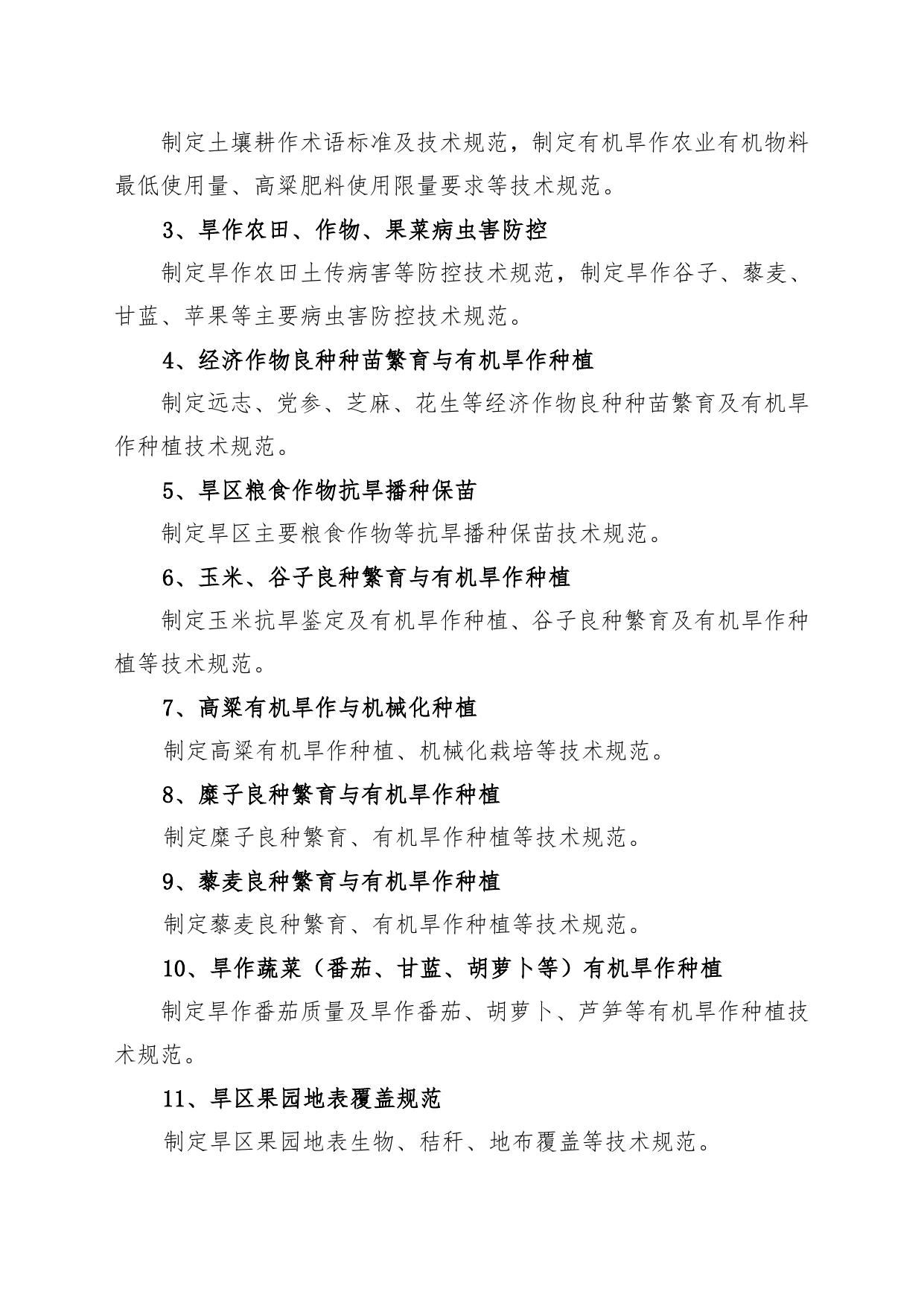 山西农业大学山西农业大学有机旱作农业标准创建申报指南.doc