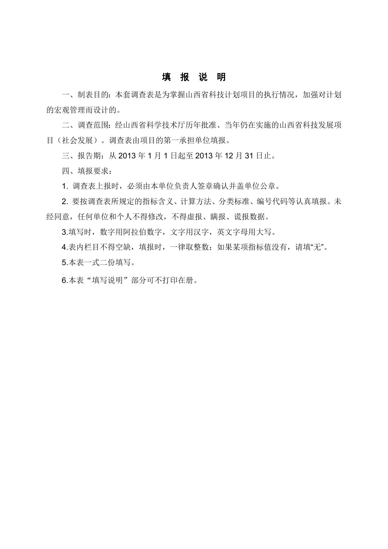 山西农业大学附件1.doc