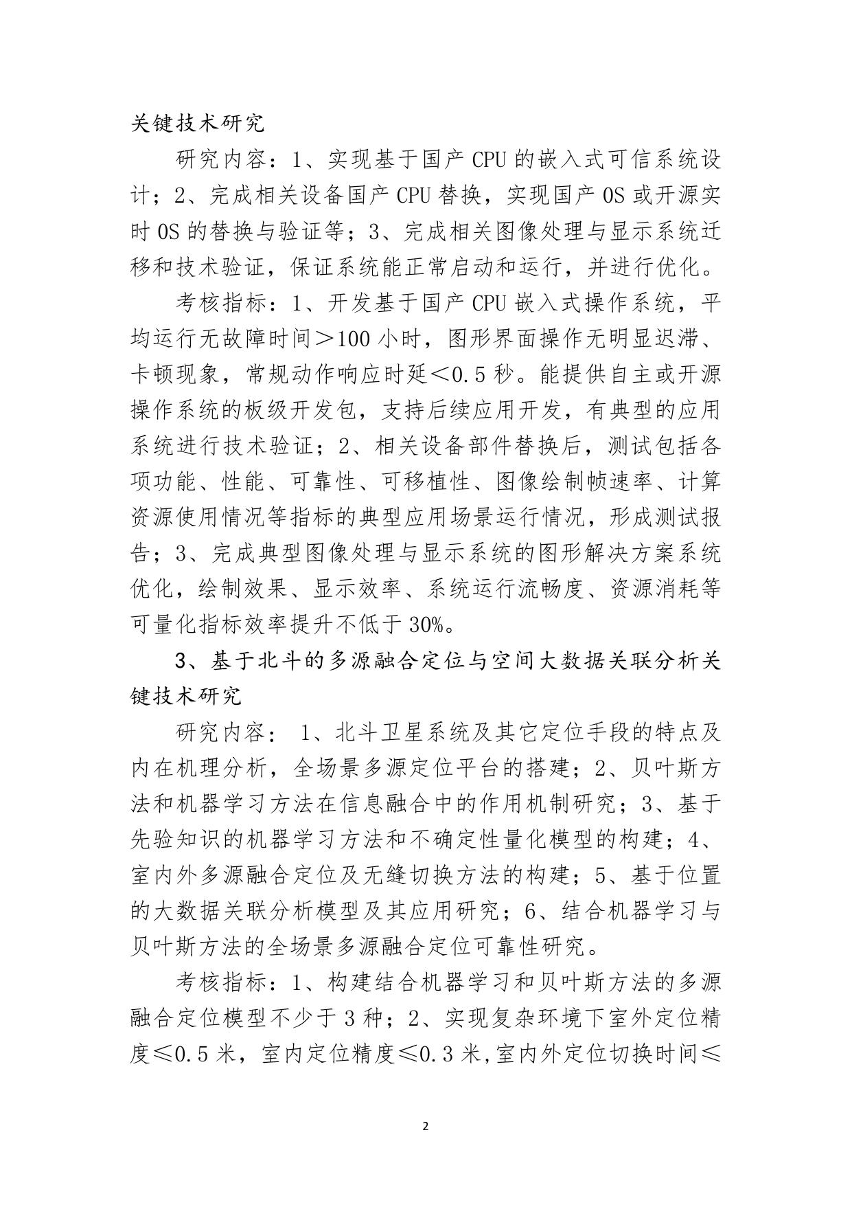 山西农业大学附件：2022年度山西省重点研发计划（信创、大数据和光电领域）申请项目信息.pdf