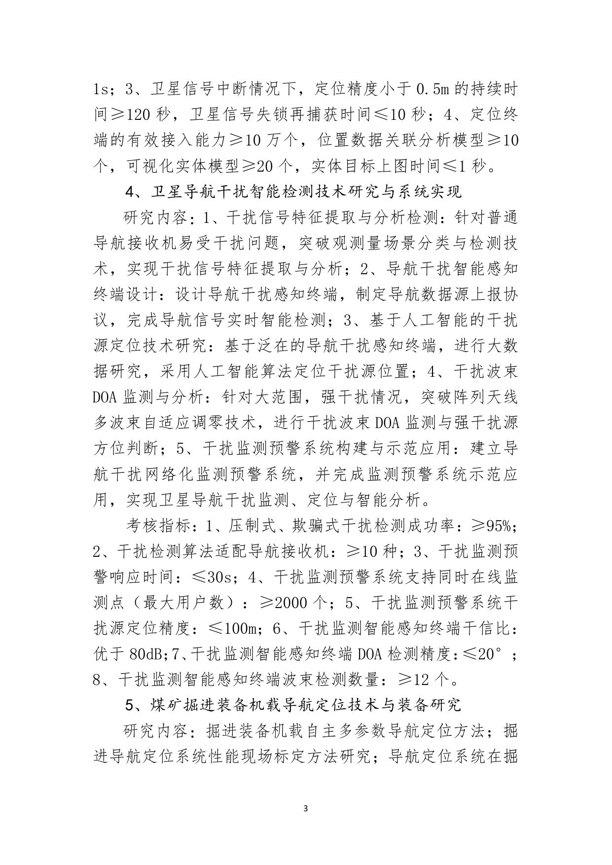 山西农业大学附件：2022年度山西省重点研发计划（信创、大数据和光电领域）申请项目信息.pdf