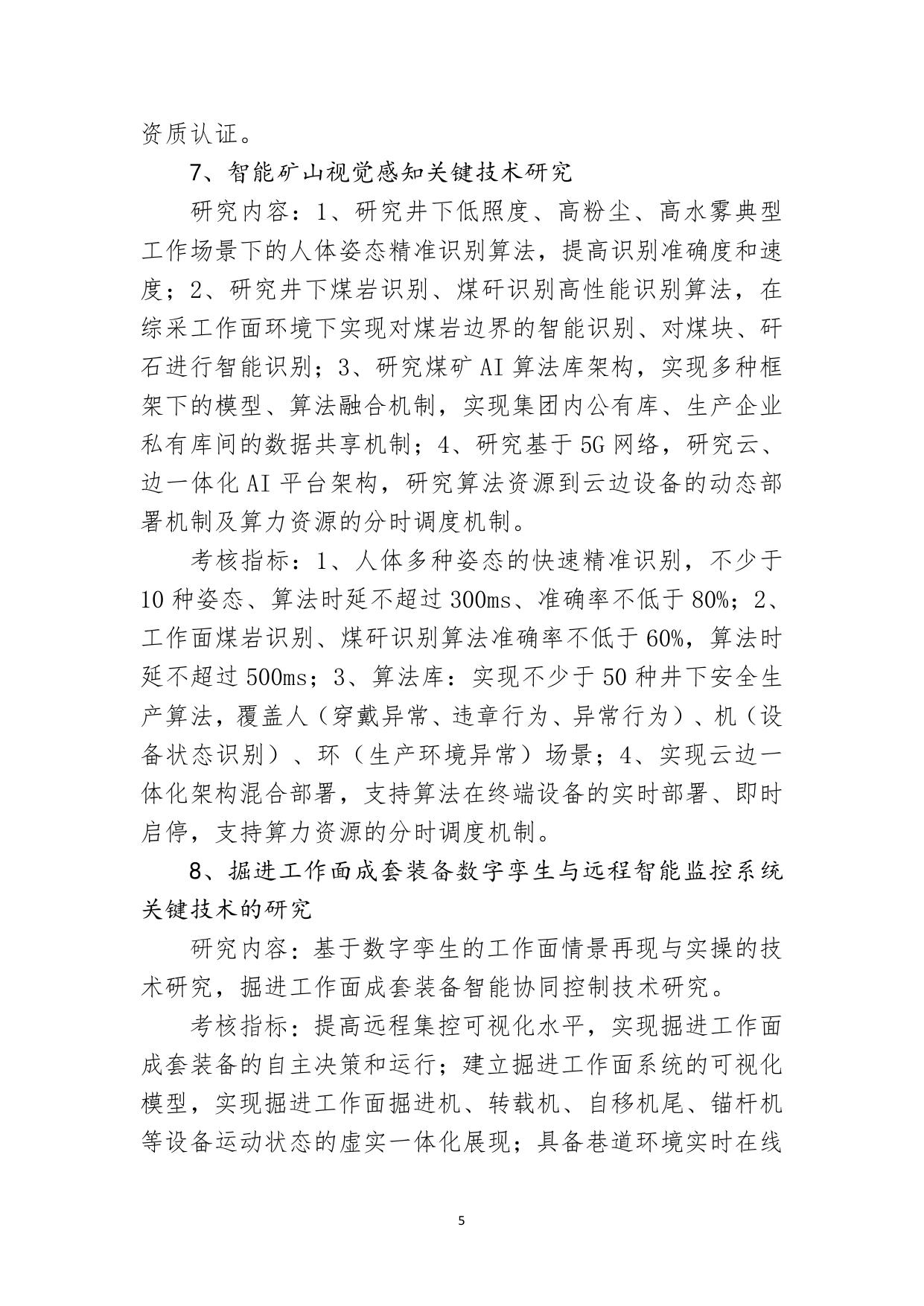 山西农业大学附件：2022年度山西省重点研发计划（信创、大数据和光电领域）申请项目信息.pdf