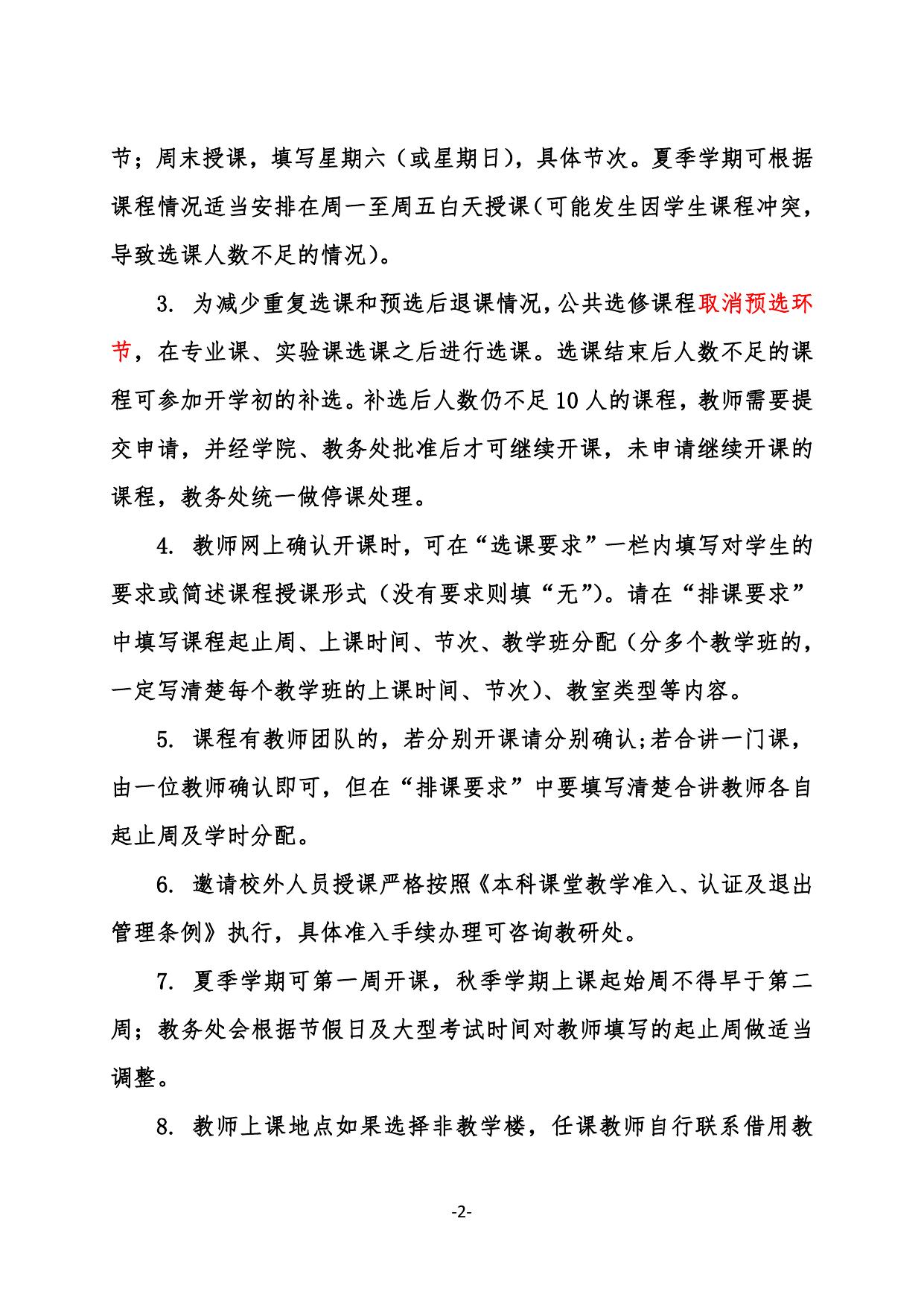 教务运行【2021】4号 关于提交2021年夏、秋季学期文化素质选修、文化素质核心、新生研讨及创新创业课程开课计划的通知.pdf