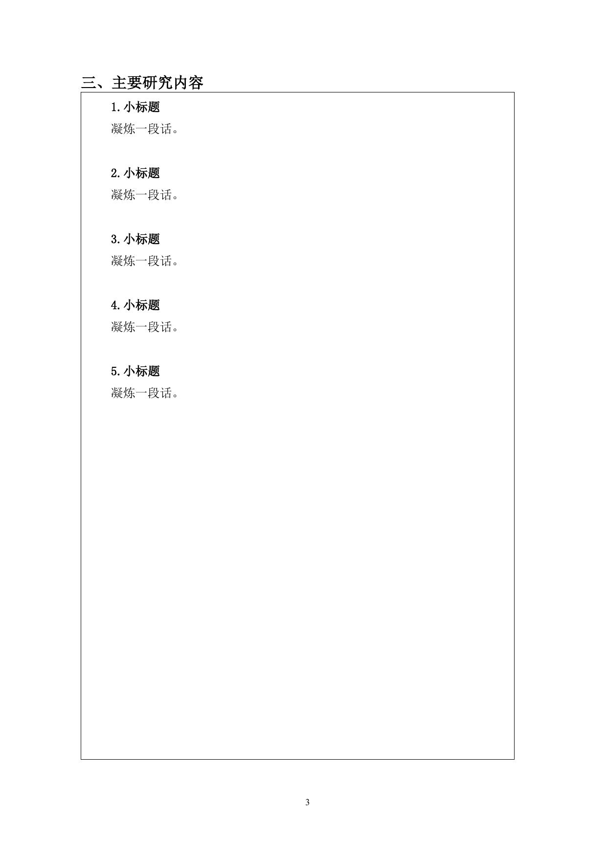 山西农业大学附件1.山西农业大学博士科研启动项目计划任务书.docx