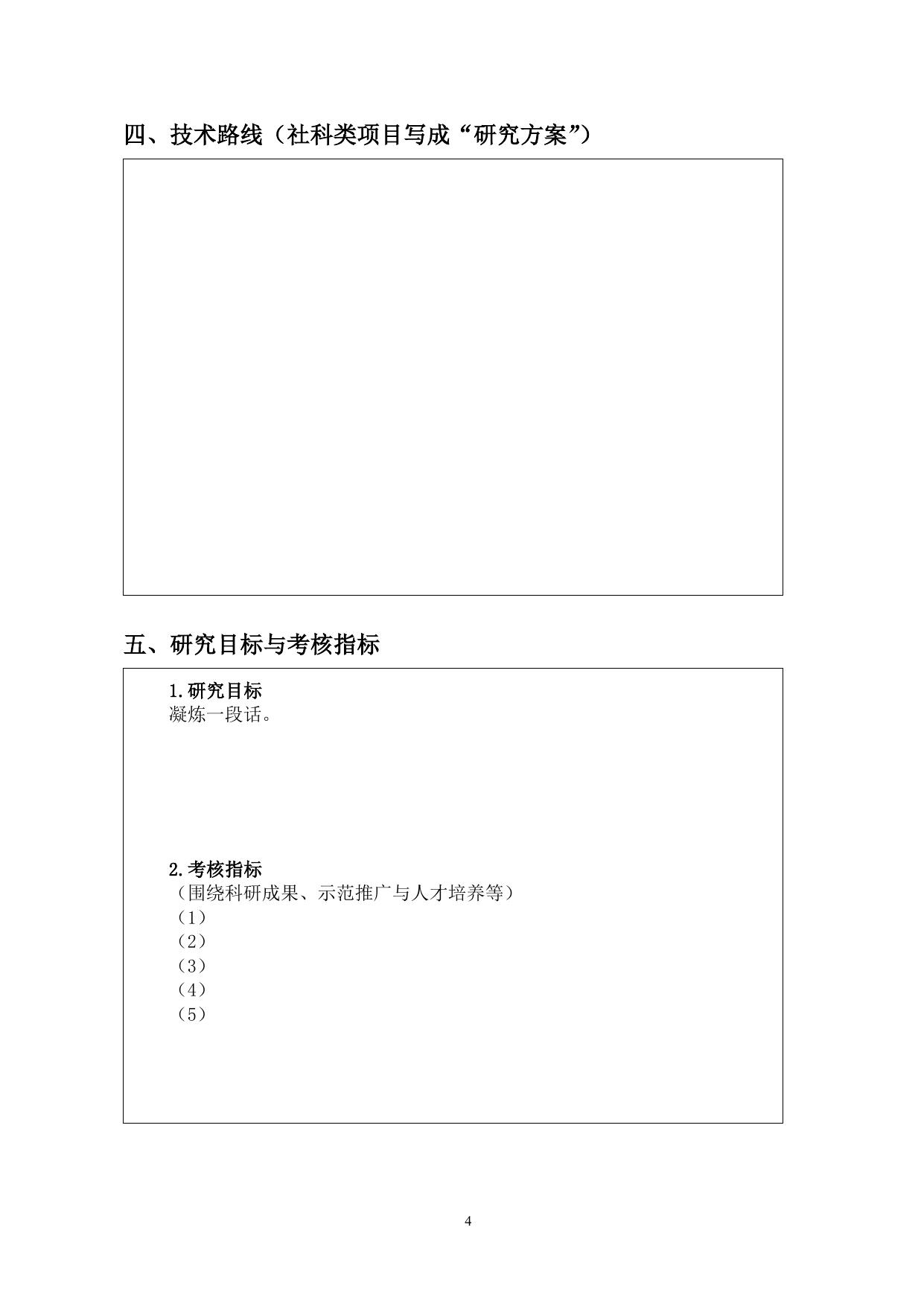 山西农业大学附件1.山西农业大学博士科研启动项目计划任务书.docx
