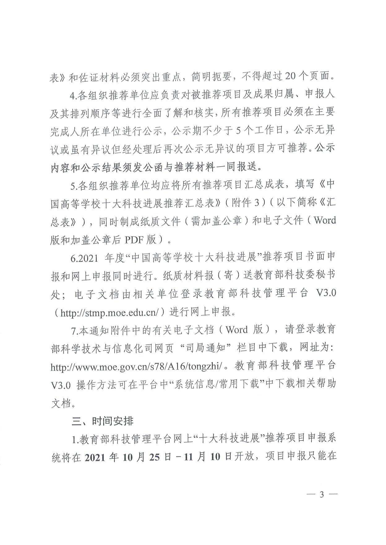 山西农业大学附件２：教育部关于推荐2021年度“中国高等学校十大科技进展”候选项目的通知.pdf