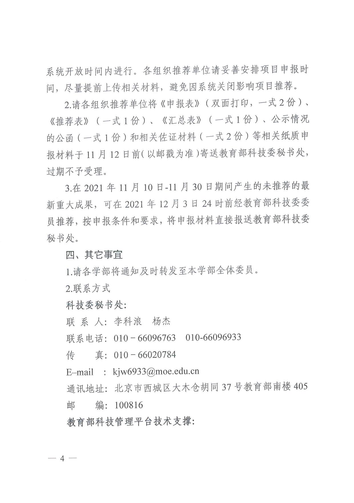 山西农业大学附件２：教育部关于推荐2021年度“中国高等学校十大科技进展”候选项目的通知.pdf