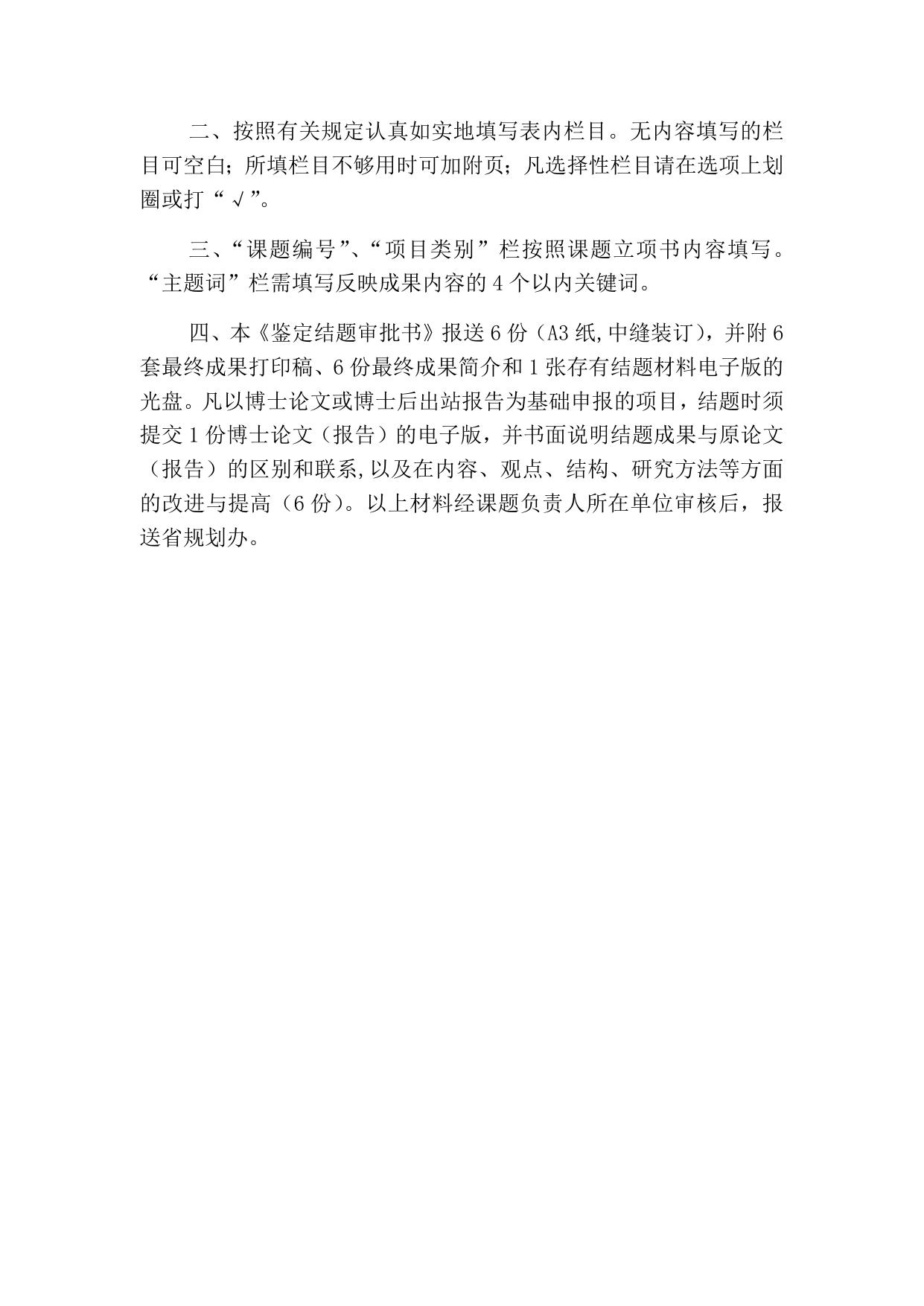 山西农业大学附件1：鉴定结题审批书（适用于一般课题）.docx