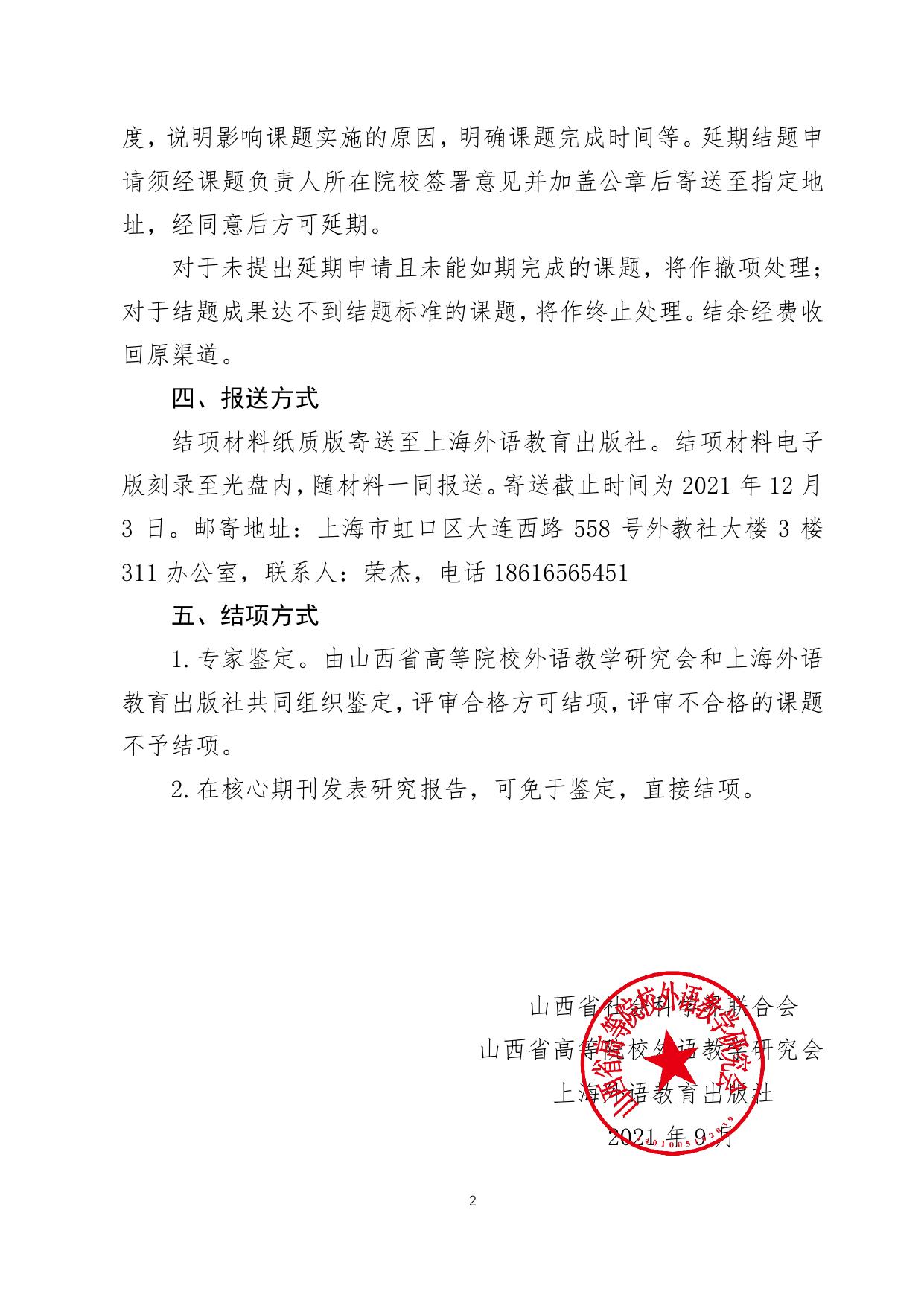 山西农业大学附件. 2020年度山西省高校外语教学与研究专项课题结题要求.pdf