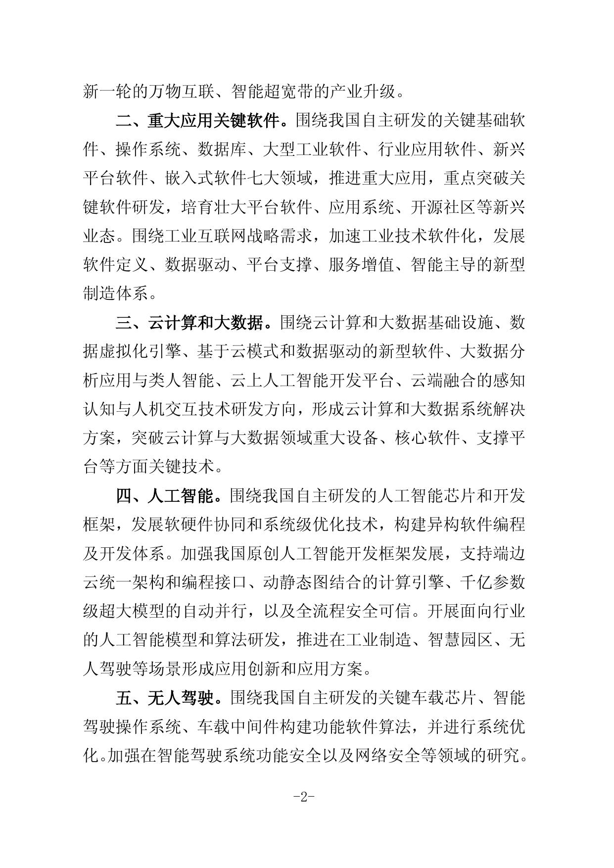 5．2021年“国创计划”重点支持领域.doc