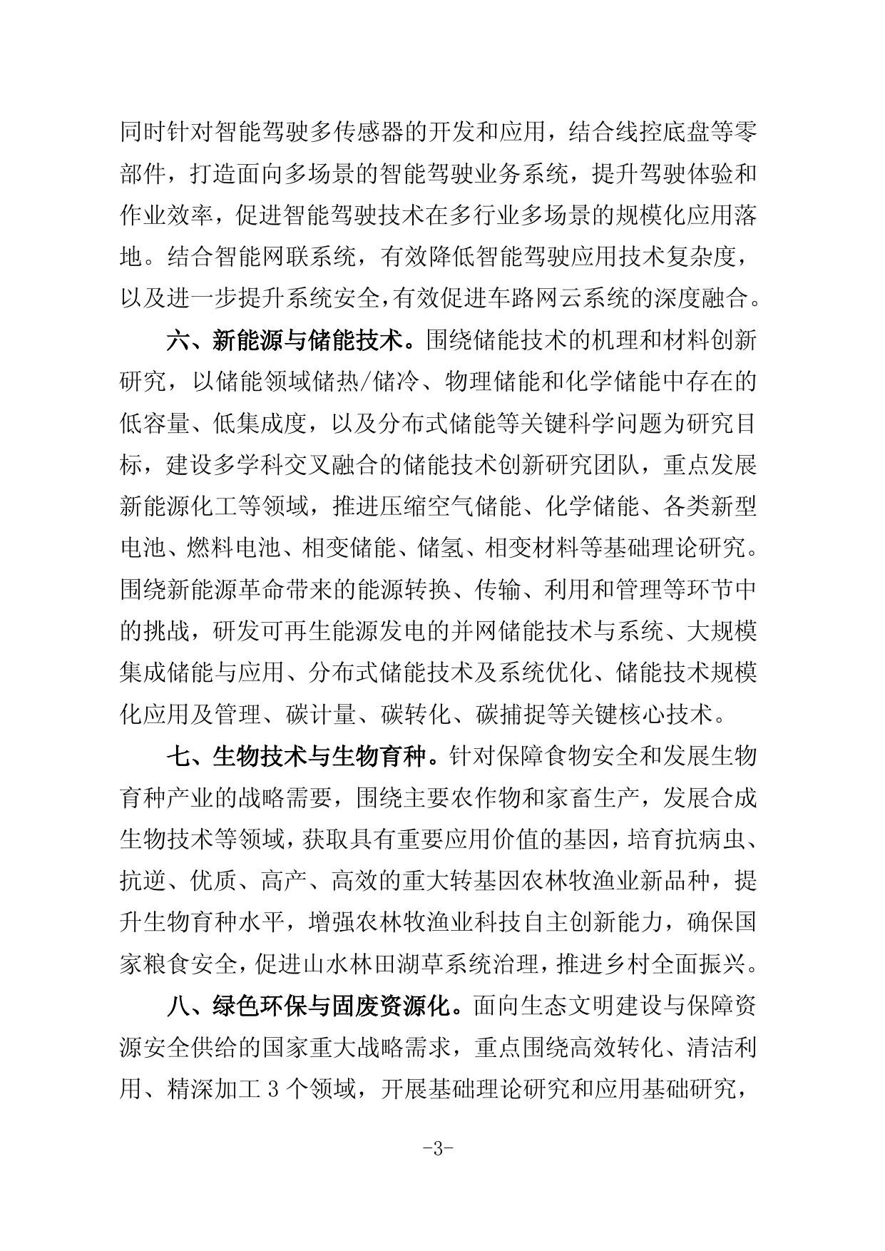 5．2021年“国创计划”重点支持领域.doc