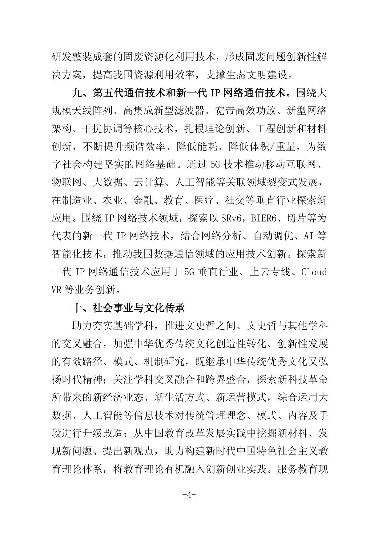 5．2021年“国创计划”重点支持领域.doc