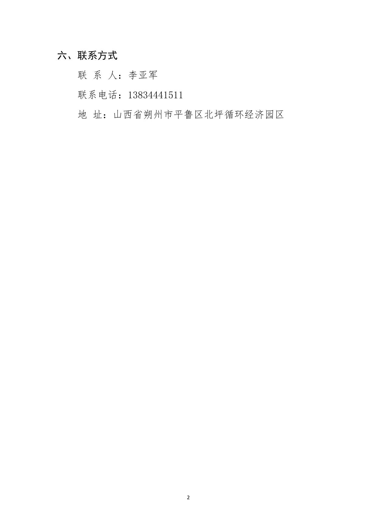 山西农业大学附件1：2021 年度朔州市科技计划“揭榜挂帅”项目信息.pdf