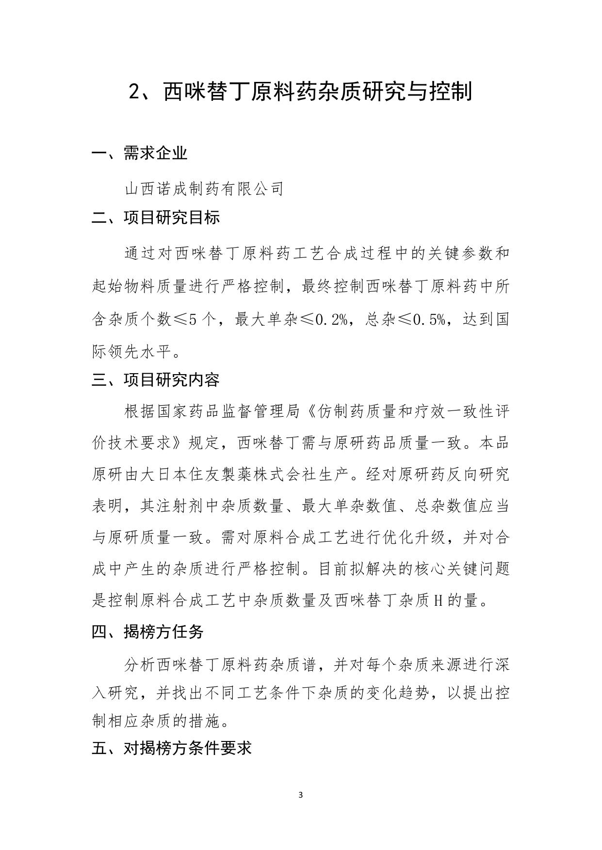 山西农业大学附件1：2021 年度朔州市科技计划“揭榜挂帅”项目信息.pdf