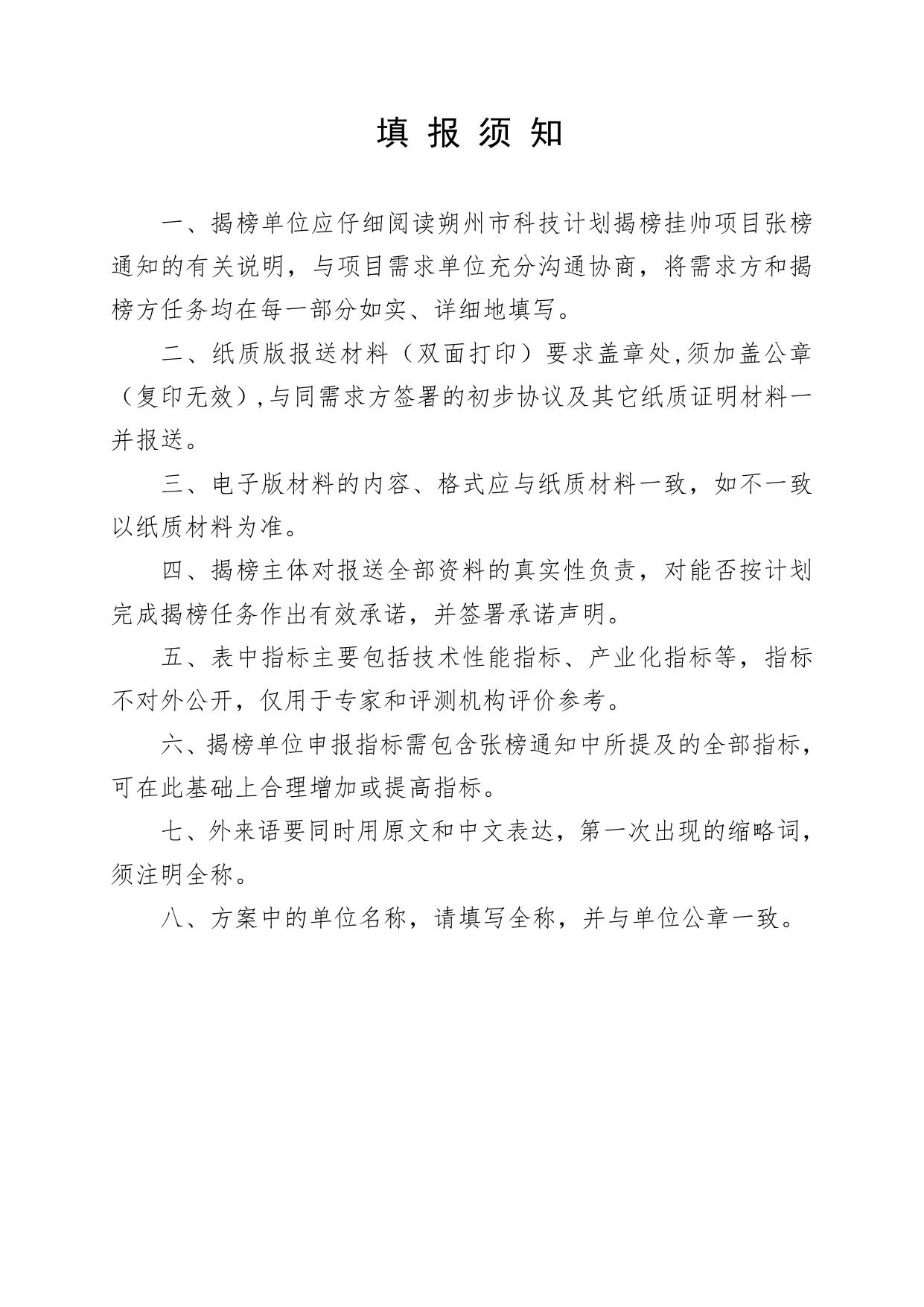 山西农业大学附件3：揭榜方案.doc