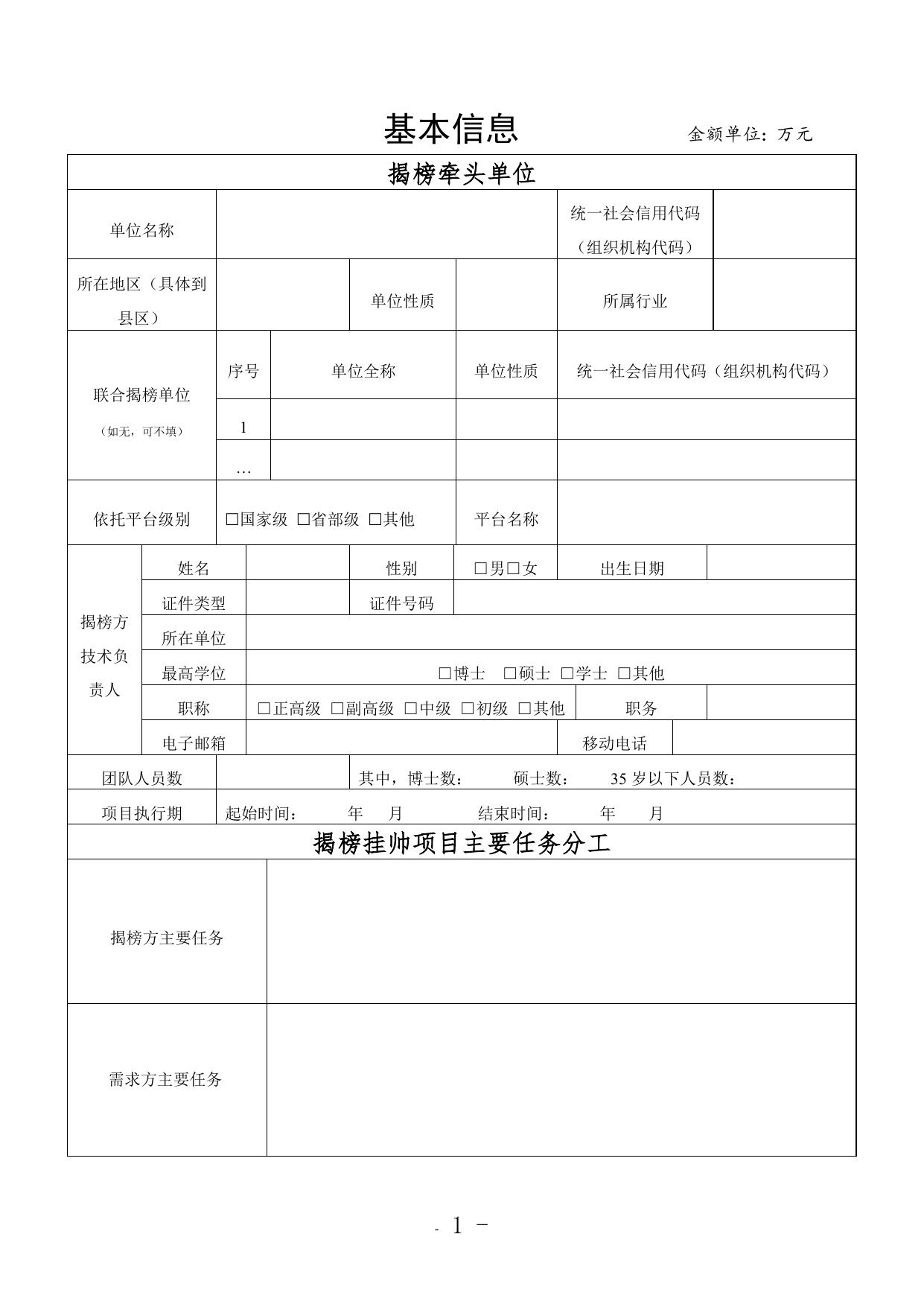 山西农业大学附件3：揭榜方案.doc