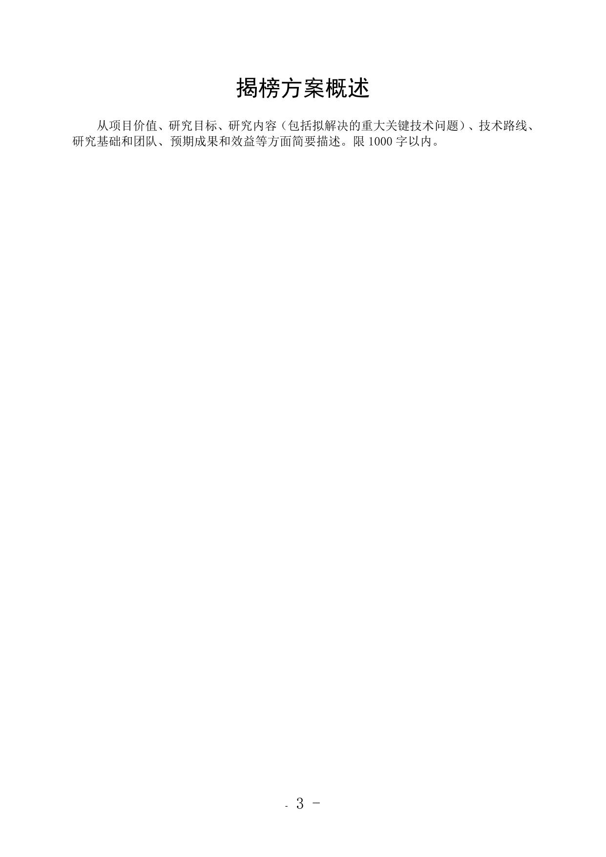 山西农业大学附件3：揭榜方案.doc