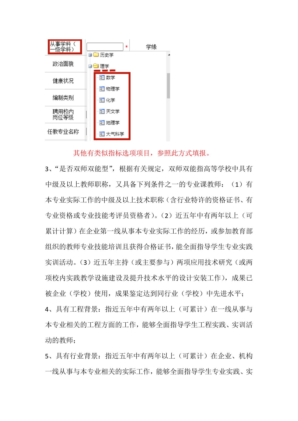 山西农业大学附件1 人事系统填报说明.docx