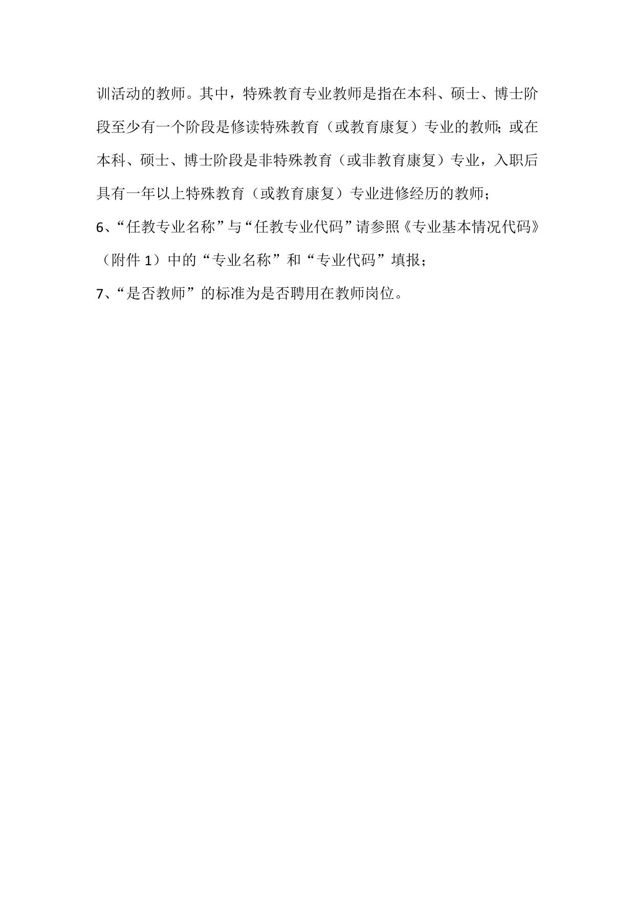 山西农业大学附件1 人事系统填报说明.docx
