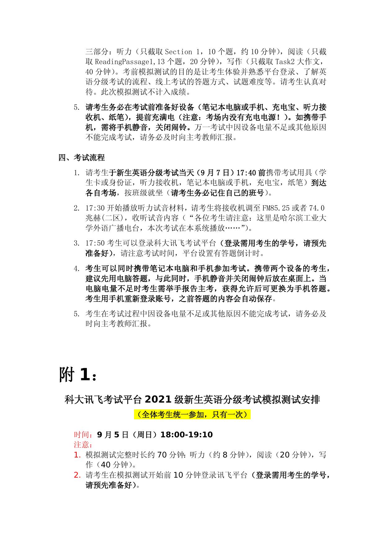 2021级新生英语分级考试须知（已报到考生版）8.29.docx