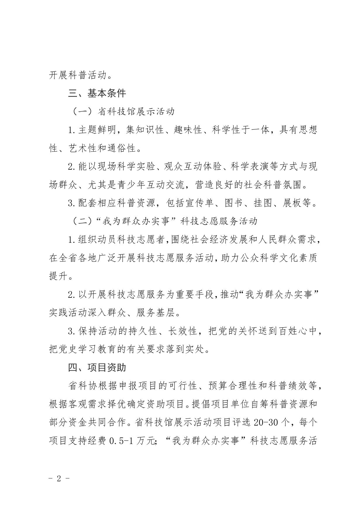 山西农业大学山西省科协关于征集2021年全国科普日重点活动项目的通知.docx