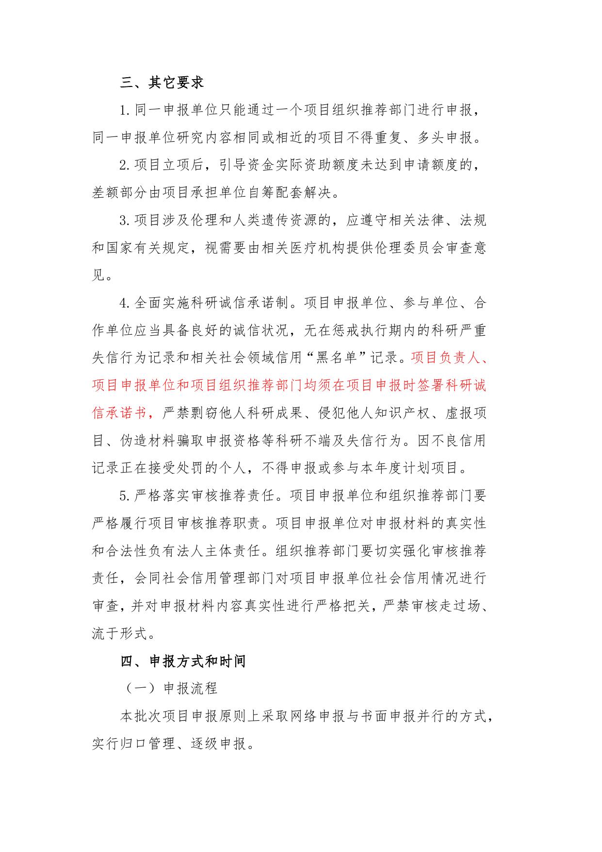 山西农业大学附件：山西省科学技术厅《关于组织申报2022年度科技成果转化引导专项项目的通知》.doc