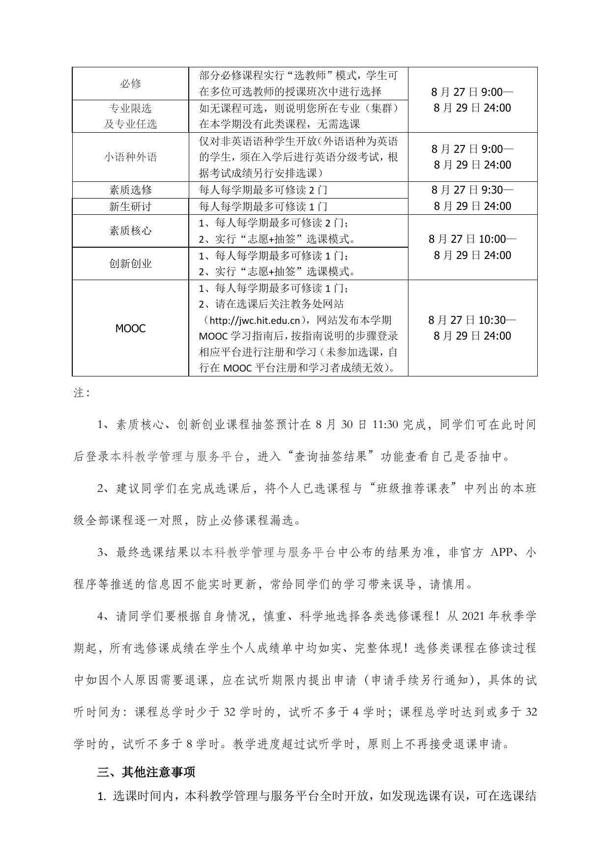 关于2021级本科新生选课的通知（通知原文及附件）.pdf