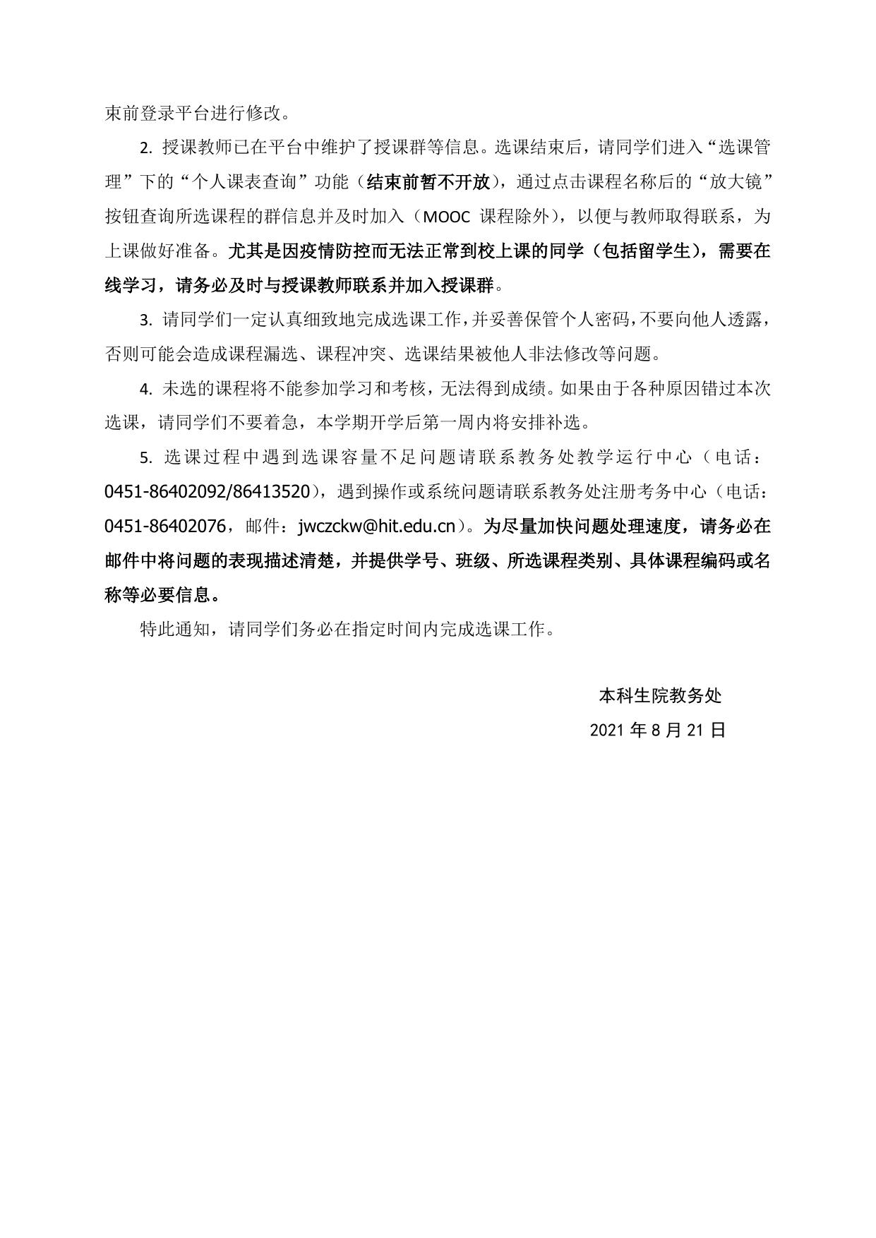 关于2021级本科新生选课的通知（通知原文及附件）.pdf