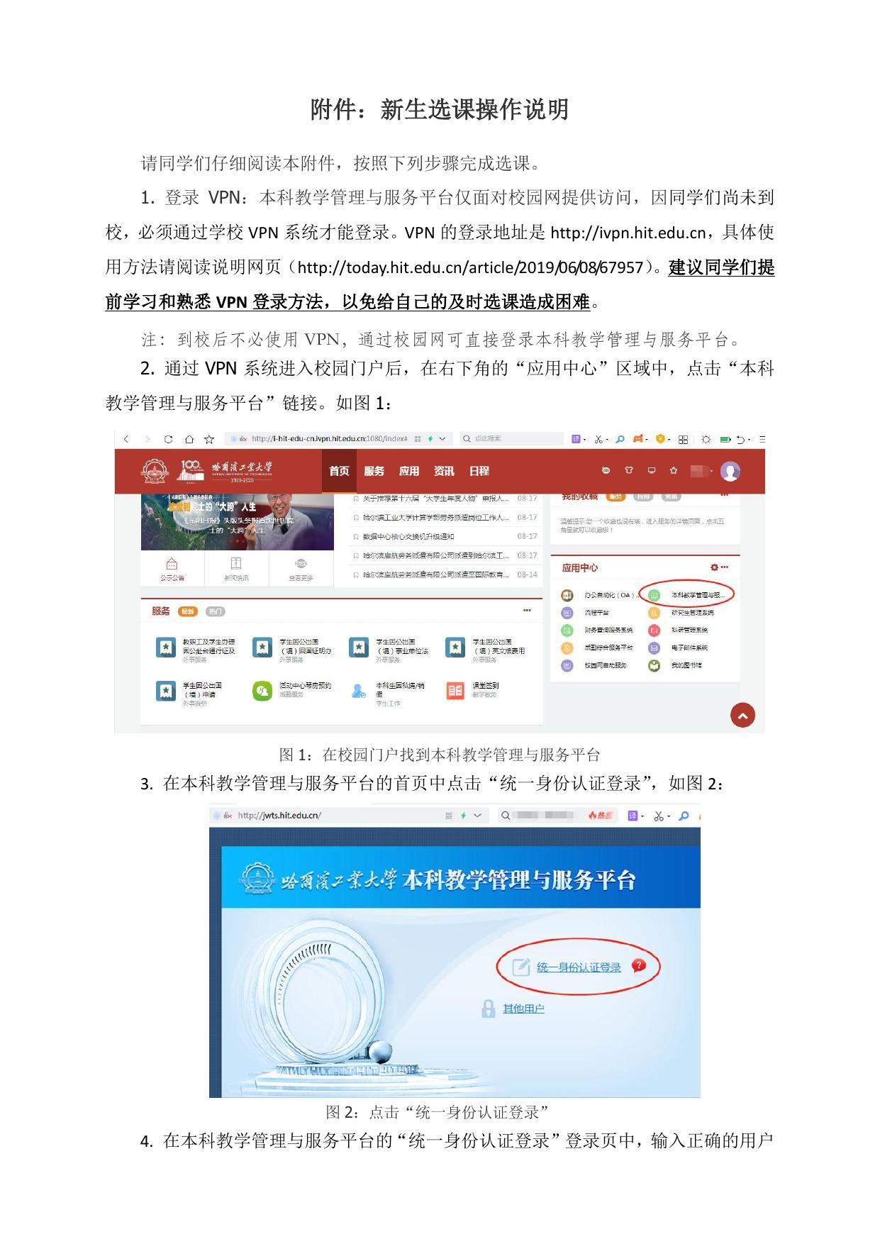 关于2021级本科新生选课的通知（通知原文及附件）.pdf