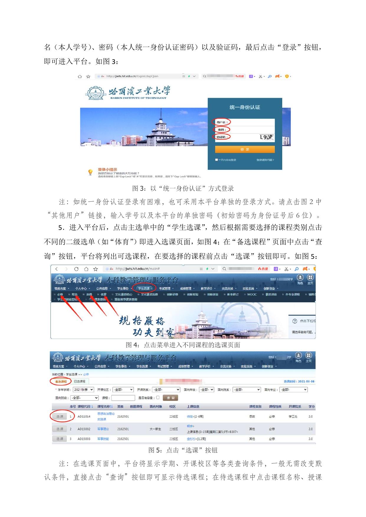 关于2021级本科新生选课的通知（通知原文及附件）.pdf