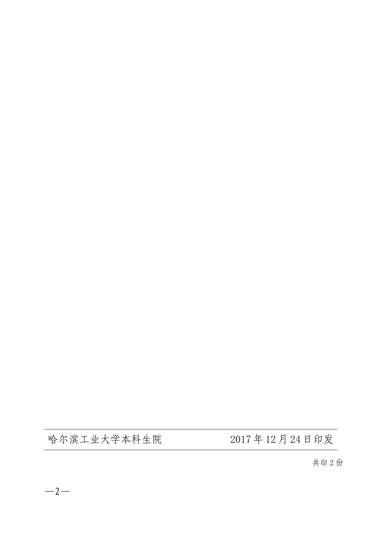 4．哈尔滨工业大学大学生创新创业训练计划管理办法.pdf