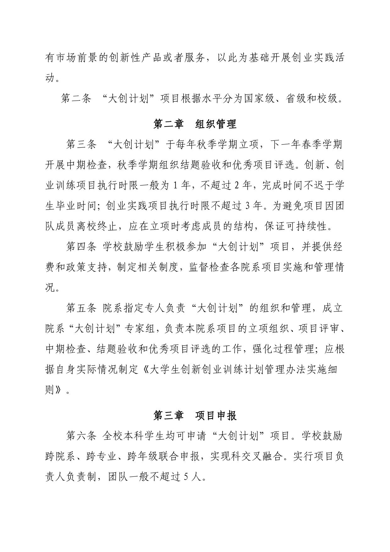 4．哈尔滨工业大学大学生创新创业训练计划管理办法.pdf