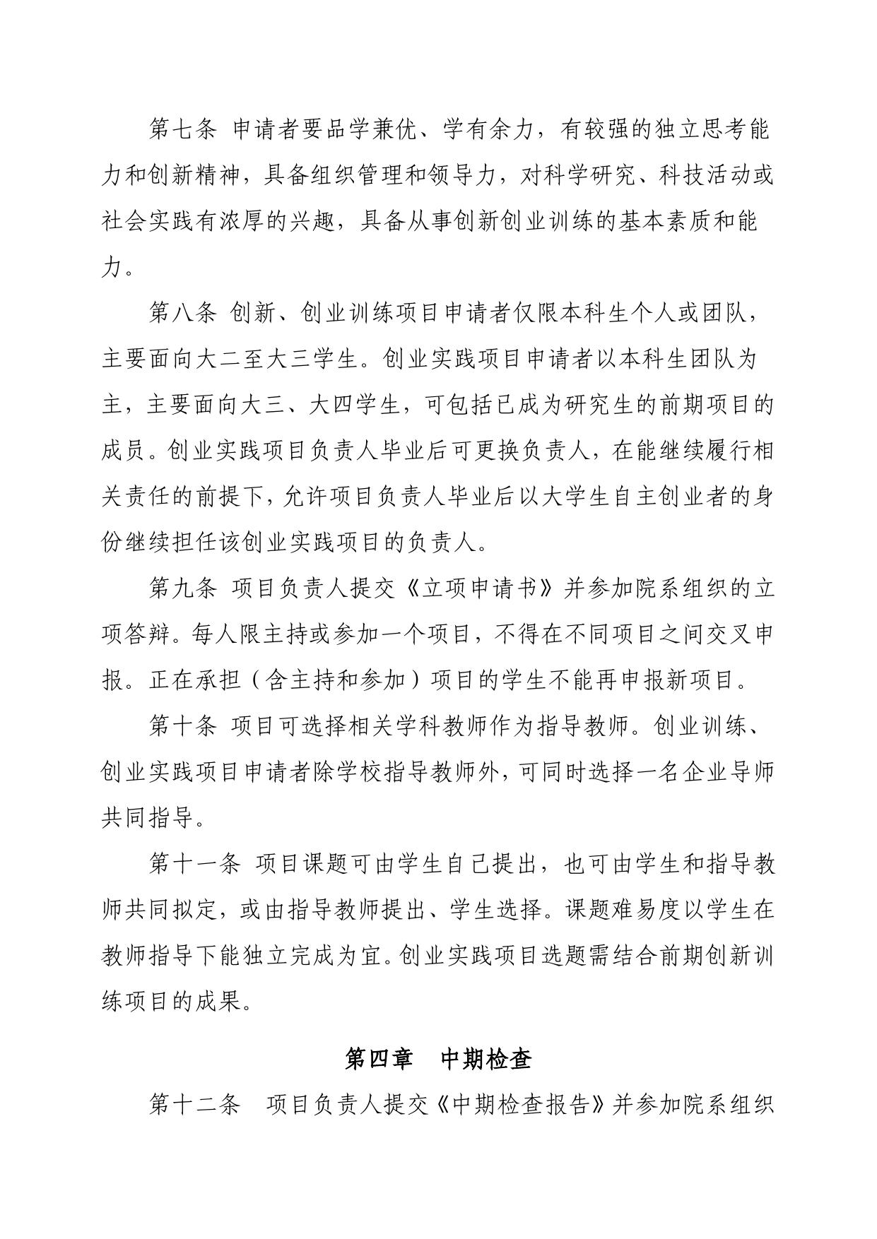 4．哈尔滨工业大学大学生创新创业训练计划管理办法.pdf