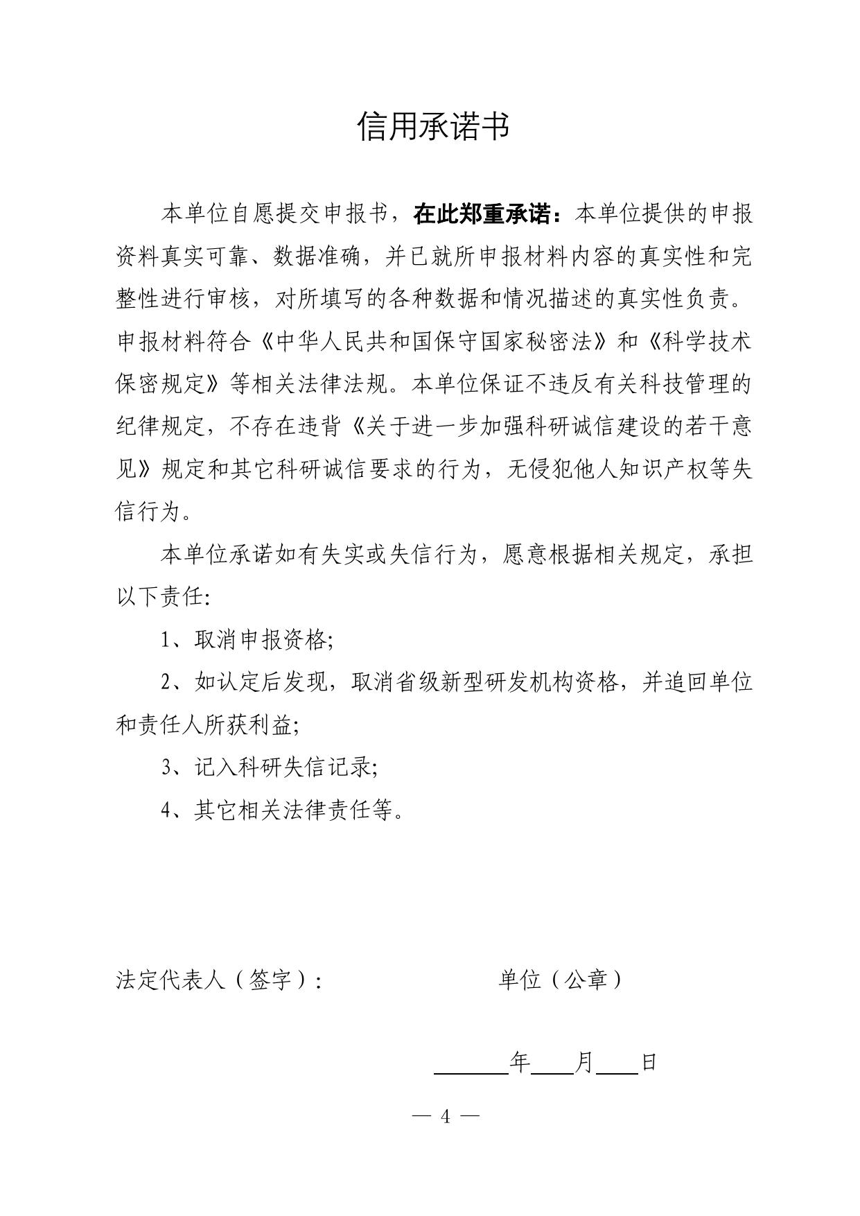 山西农业大学附件：《省级新型研发机构申报书》.doc