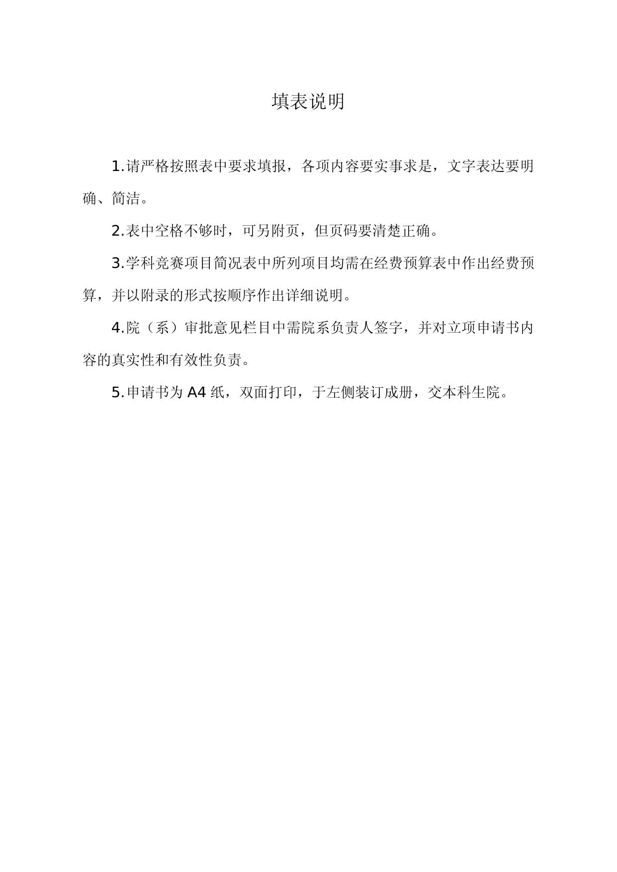 1.2021年度学科竞赛建设项目立项申请书.doc