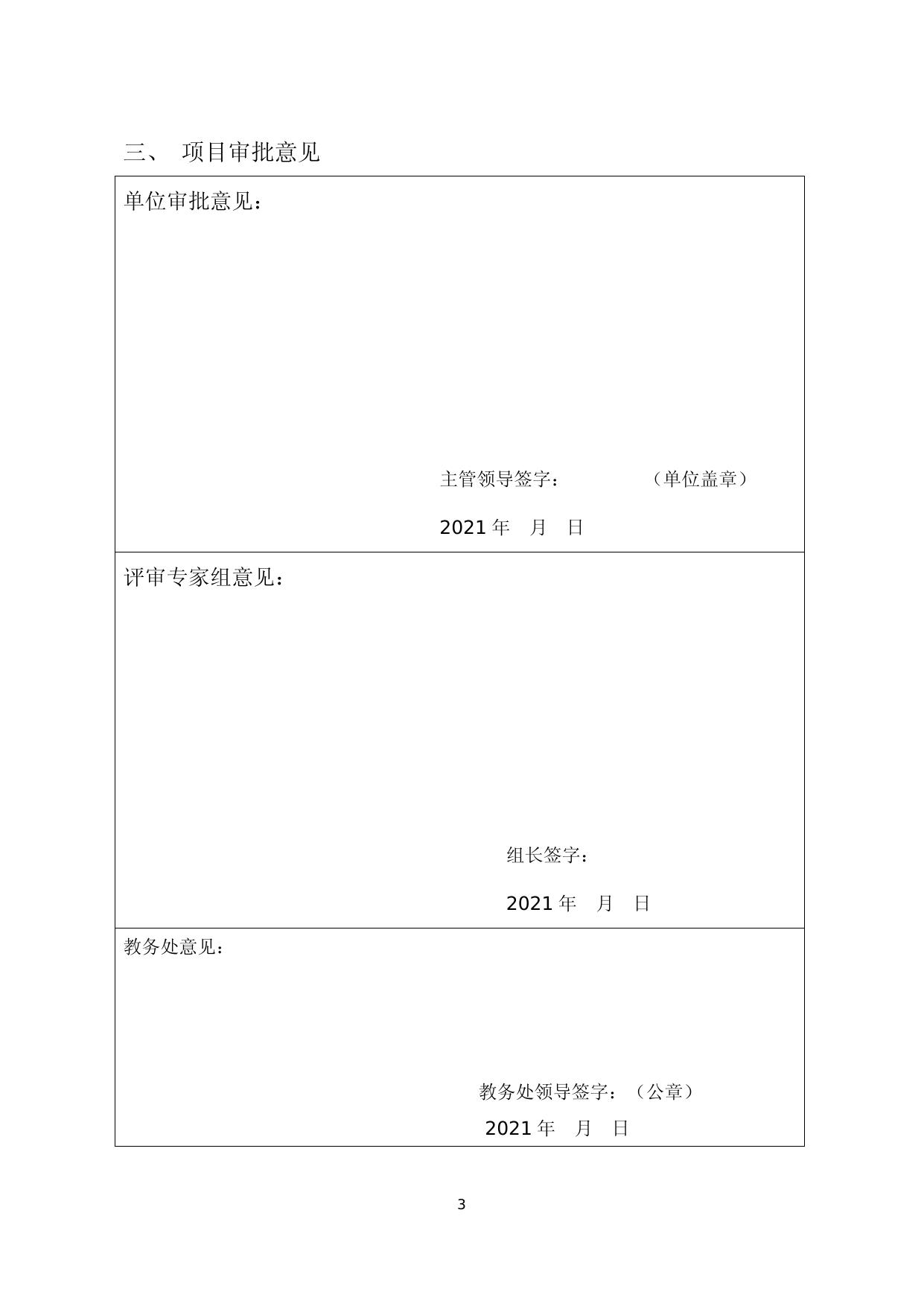 1.2021年度学科竞赛建设项目立项申请书.doc