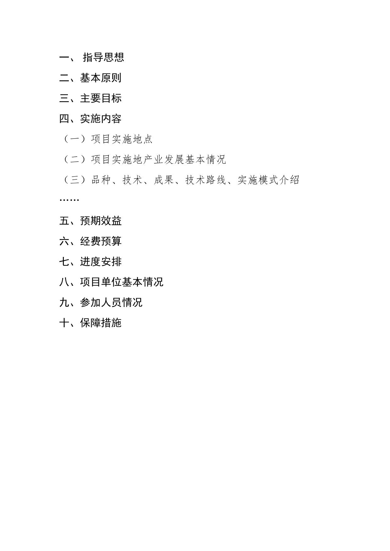 山西农业大学4.项目实施方案.docx