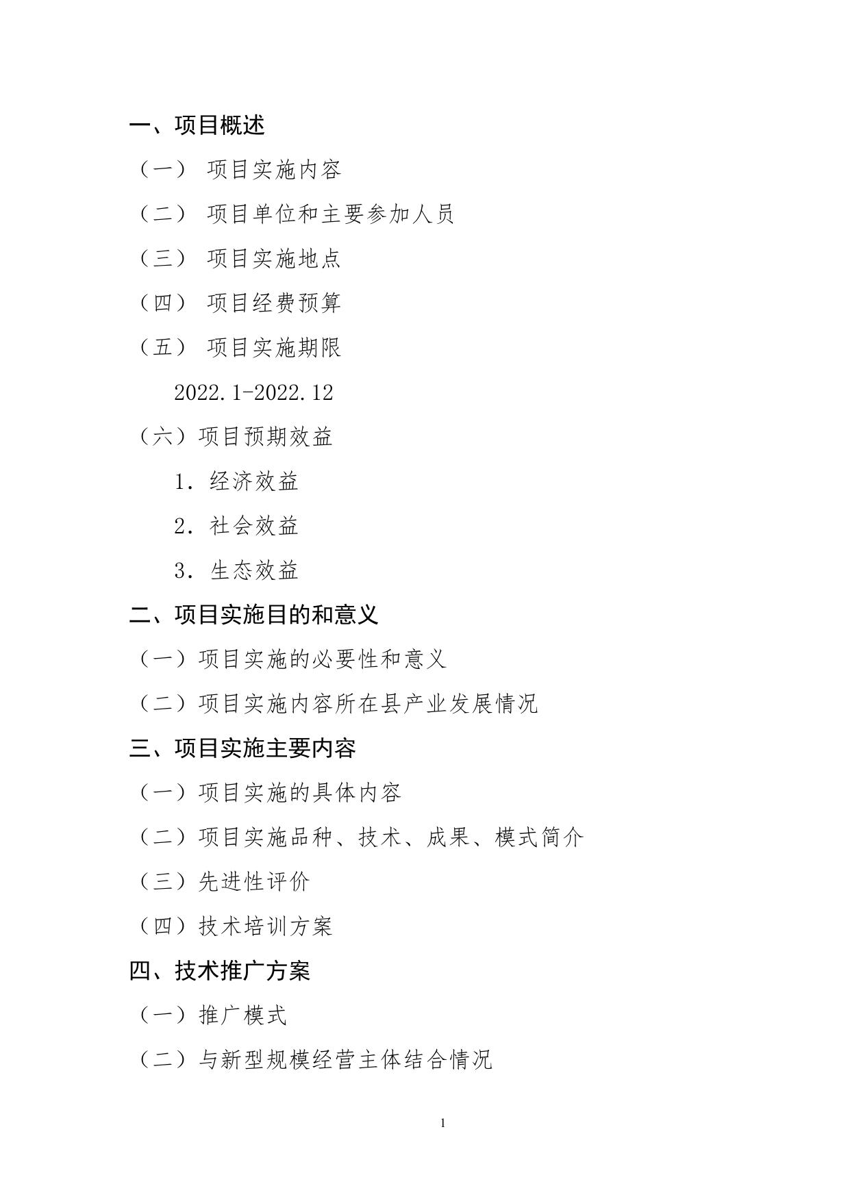 山西农业大学3.可行性报告提纲.docx