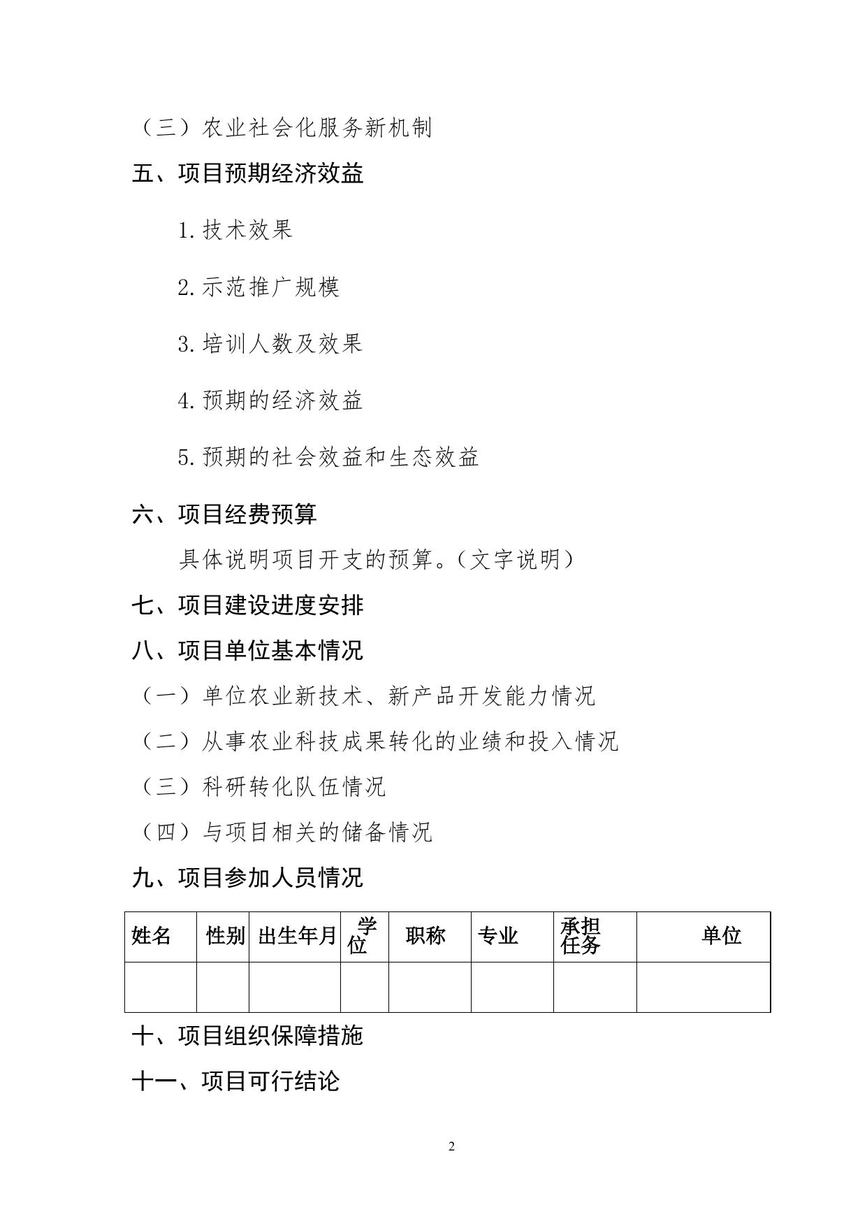 山西农业大学3.可行性报告提纲.docx