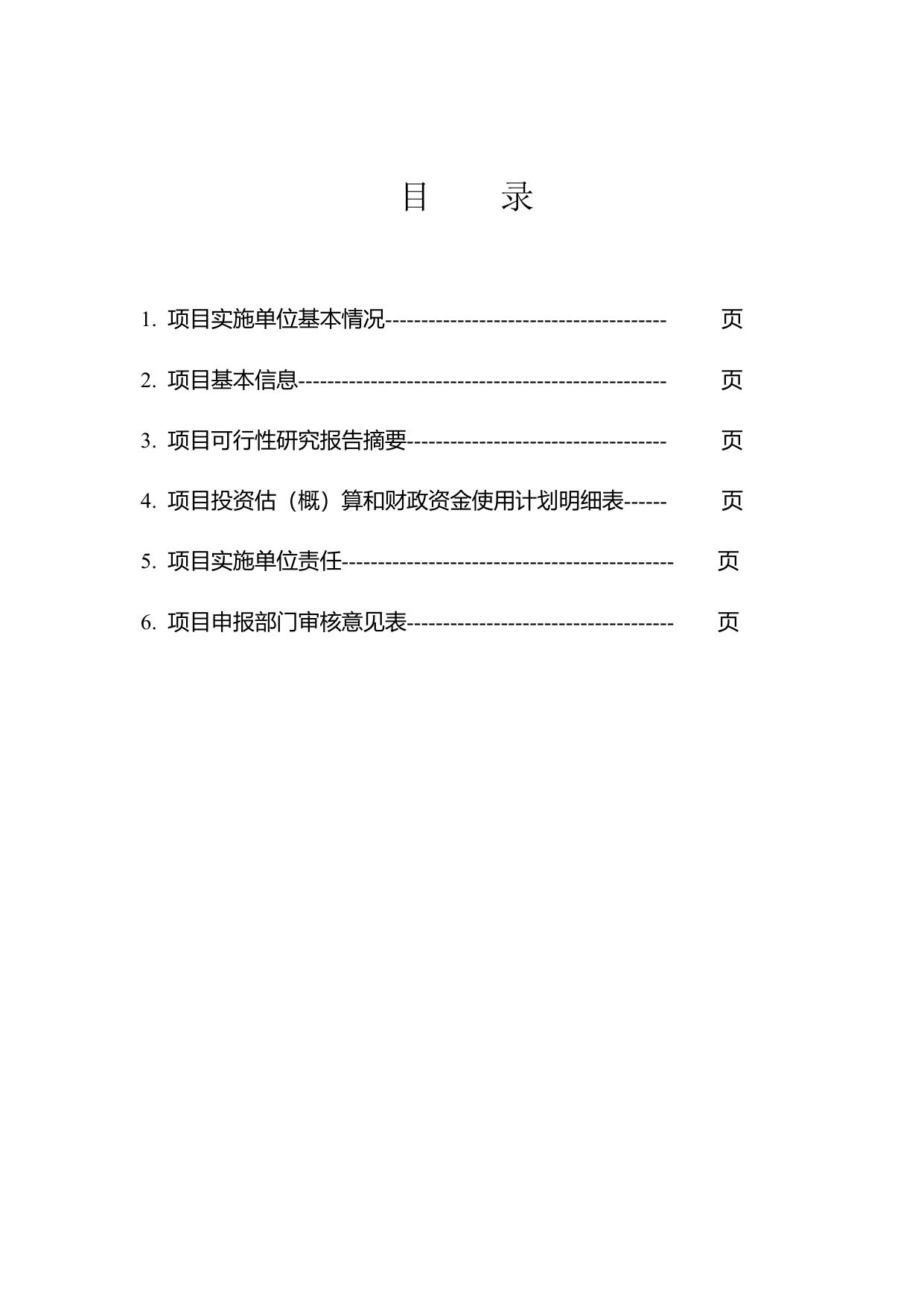 山西农业大学2.项目标准文本.docx
