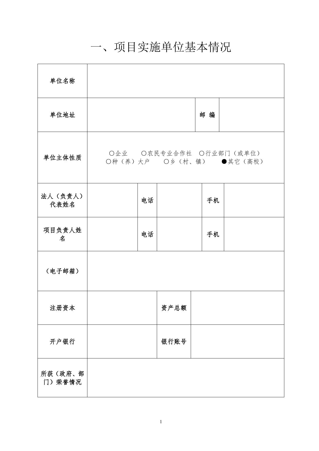 山西农业大学2.项目标准文本.docx