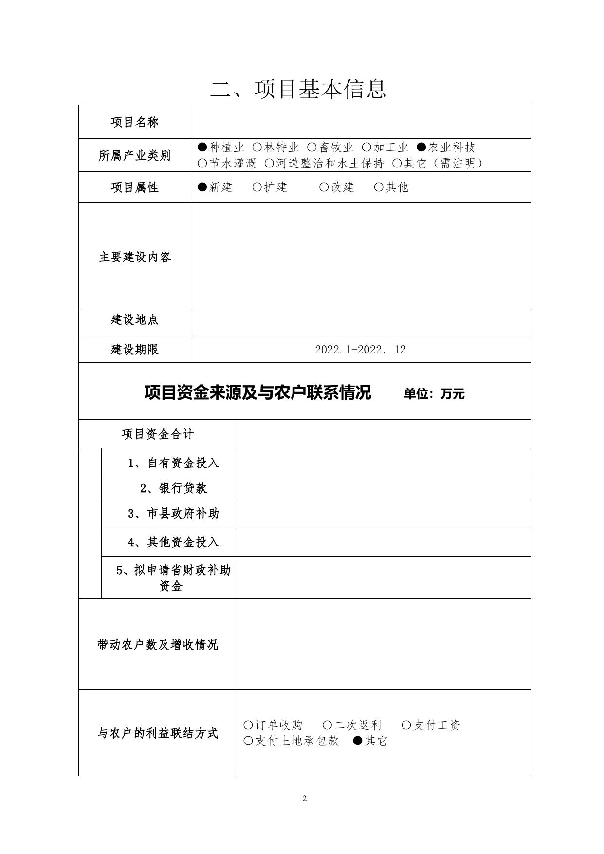 山西农业大学2.项目标准文本.docx