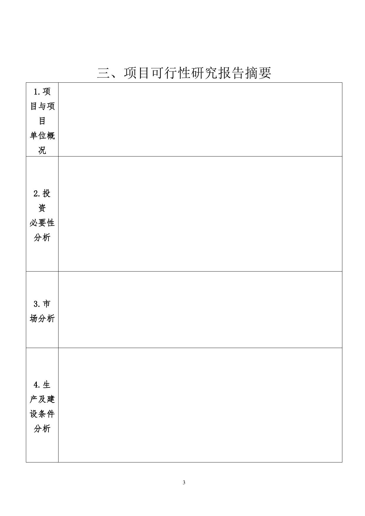 山西农业大学2.项目标准文本.docx