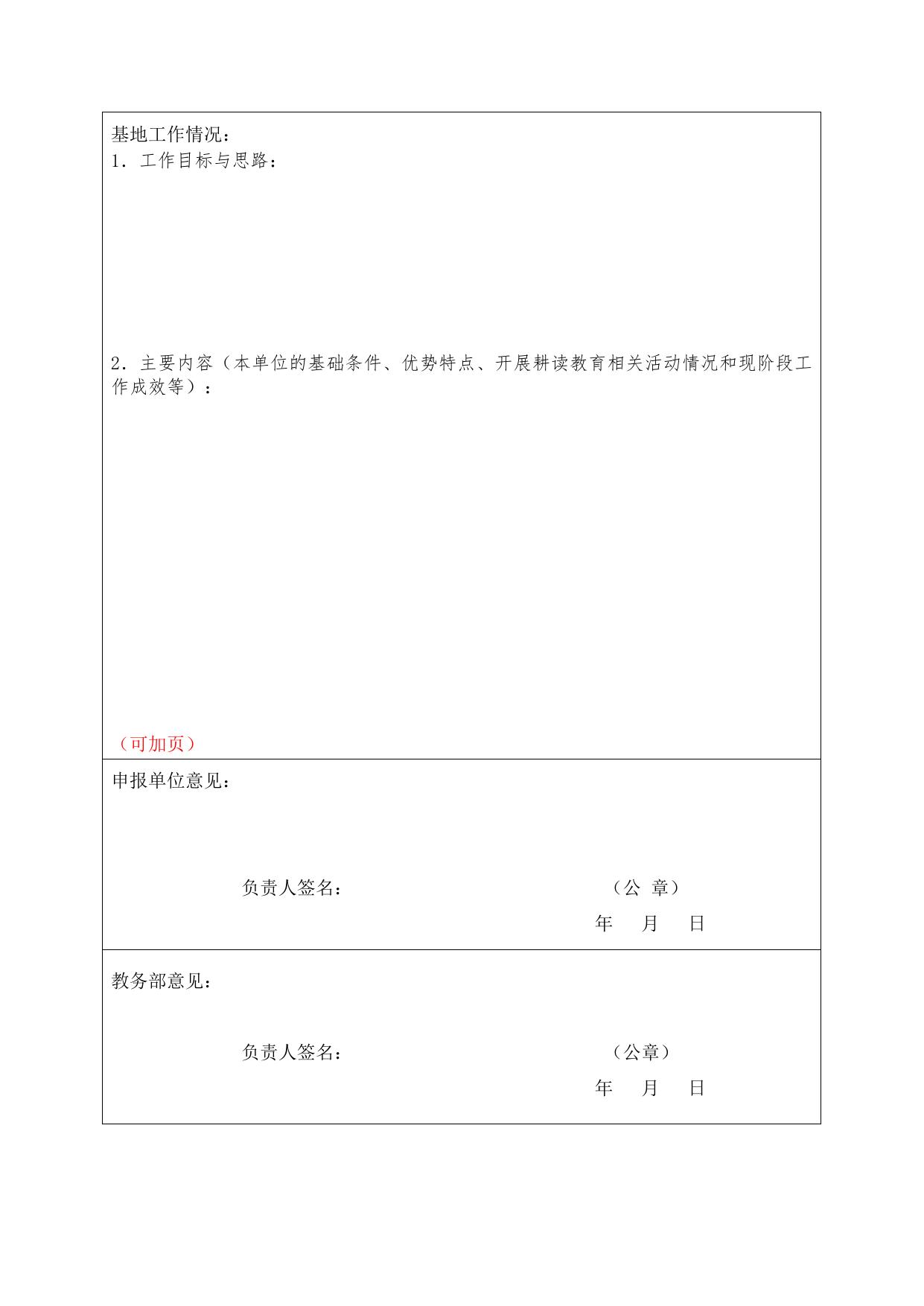 山西农业大学山西农业大学耕读教育实践基地申报表.docx